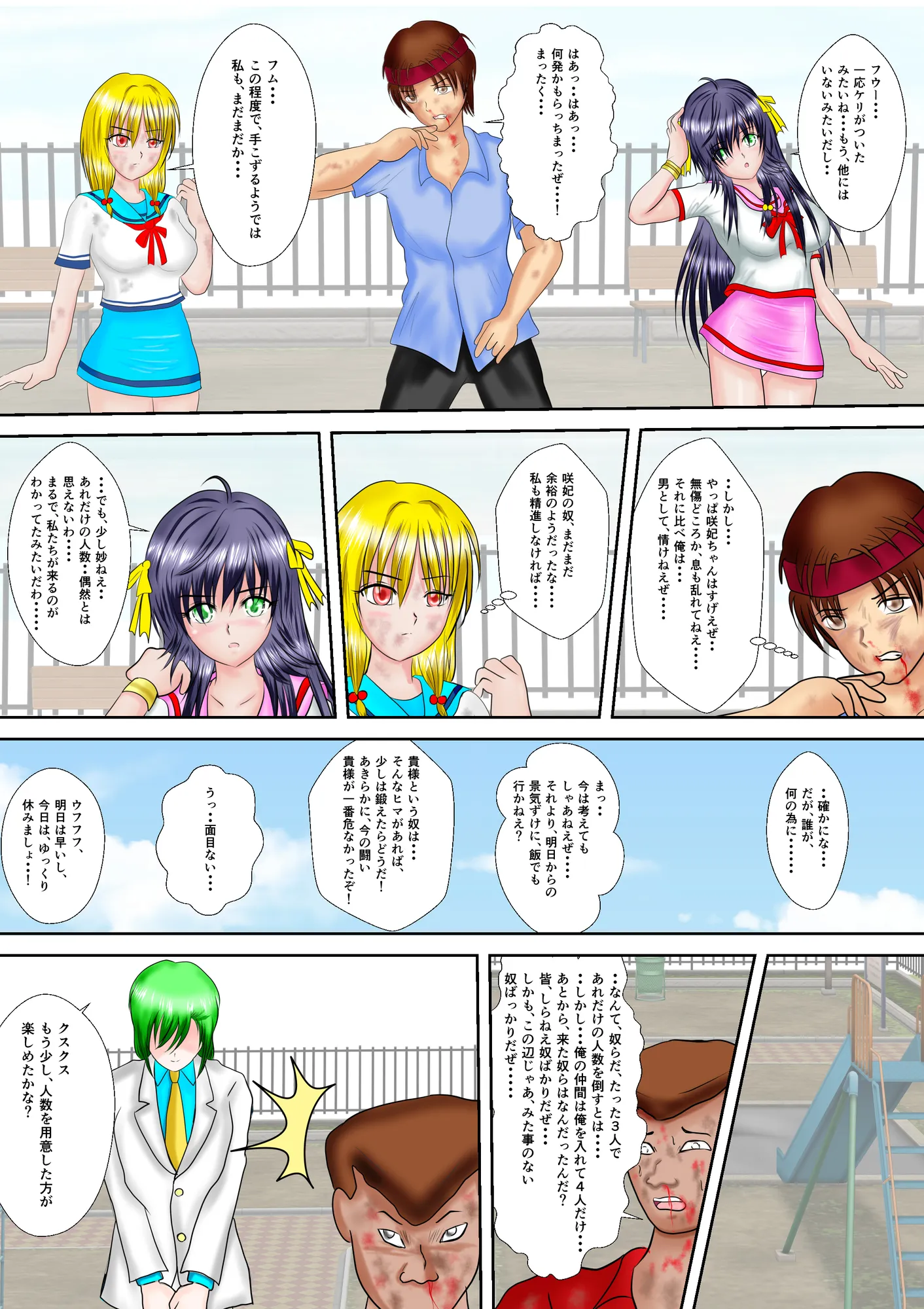 H○gh_School_Buster咲妃 合本版 - 22ページ