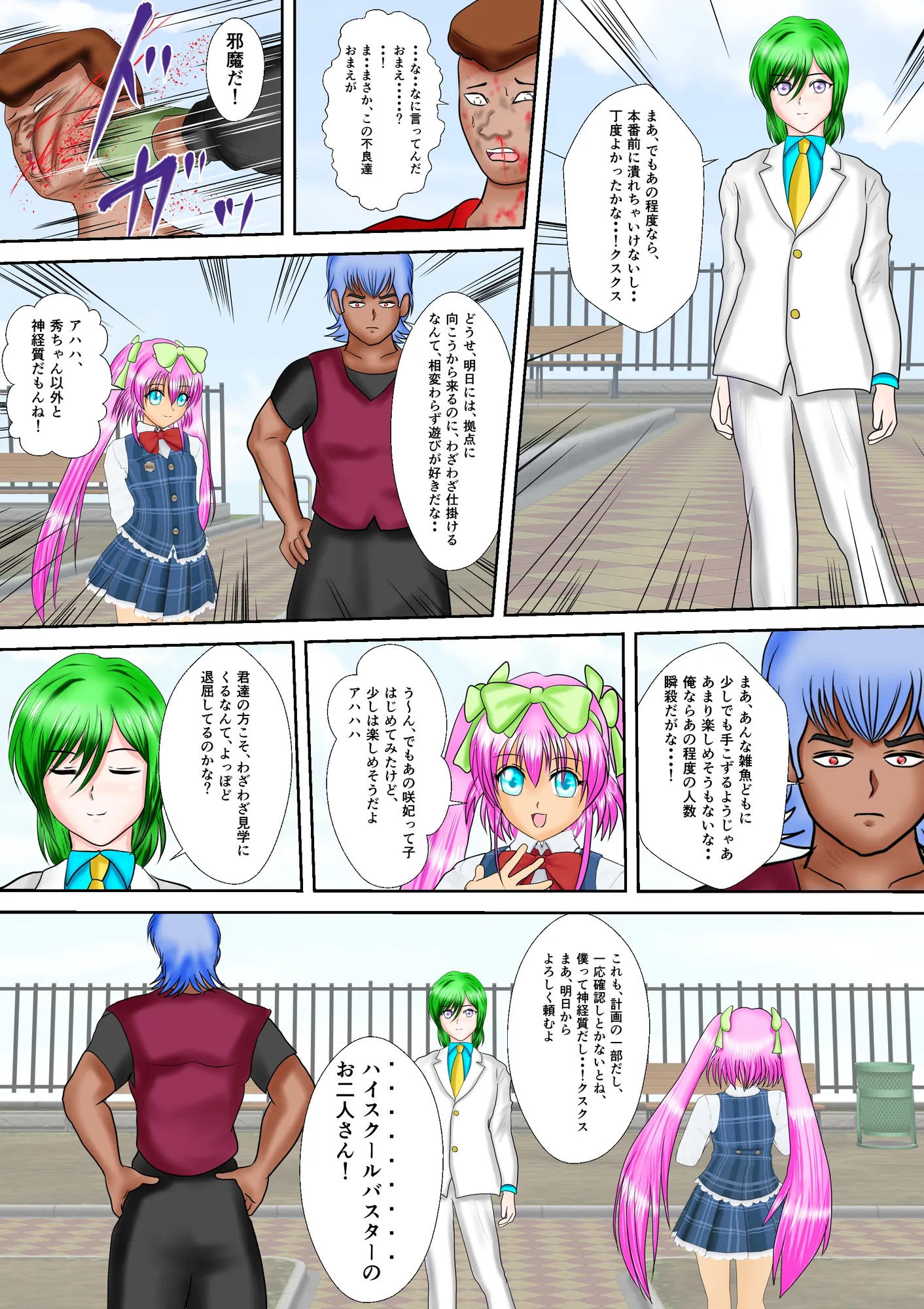 H○gh_School_Buster咲妃 合本版 - 23ページ