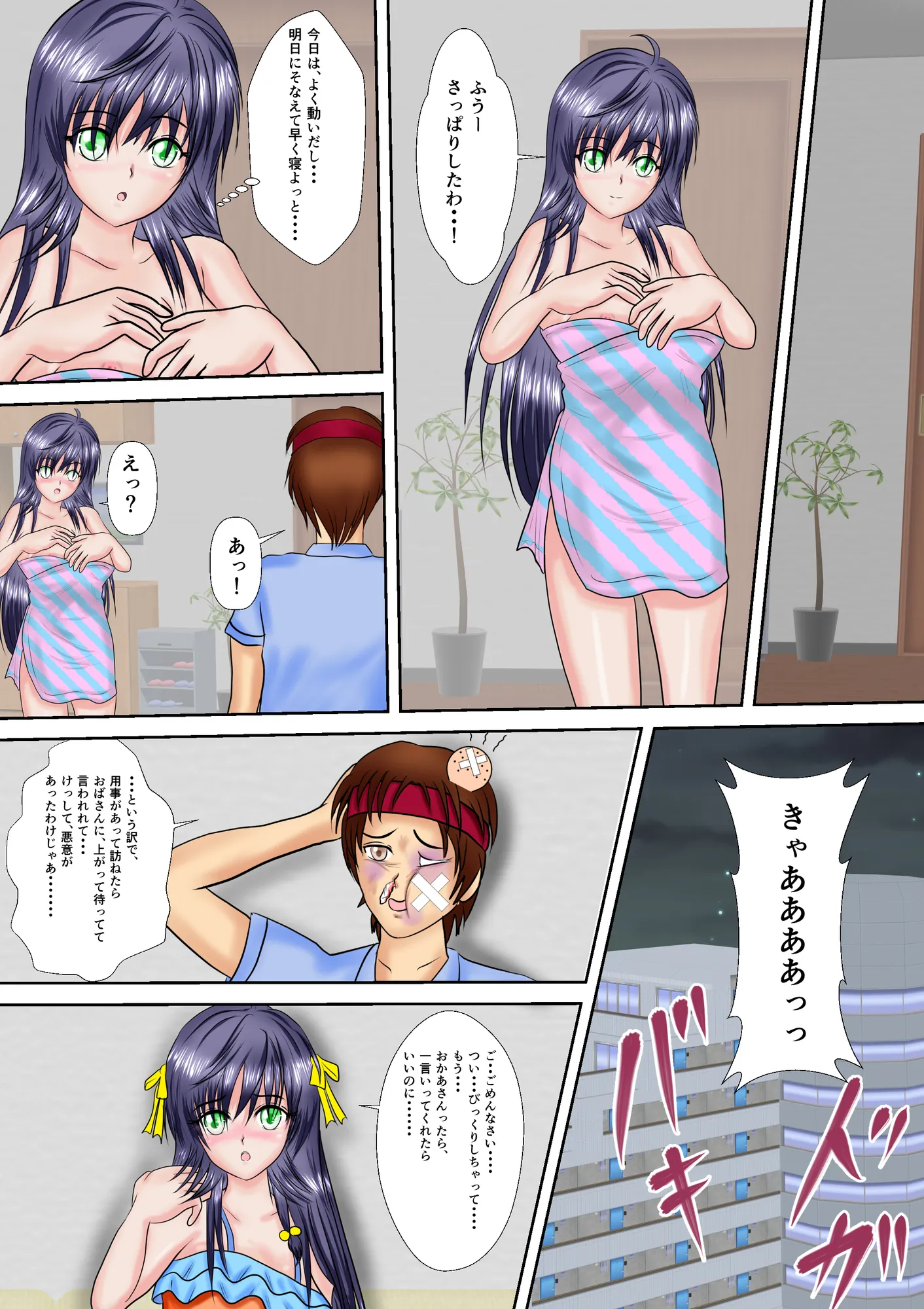 H○gh_School_Buster咲妃 合本版 - 25ページ