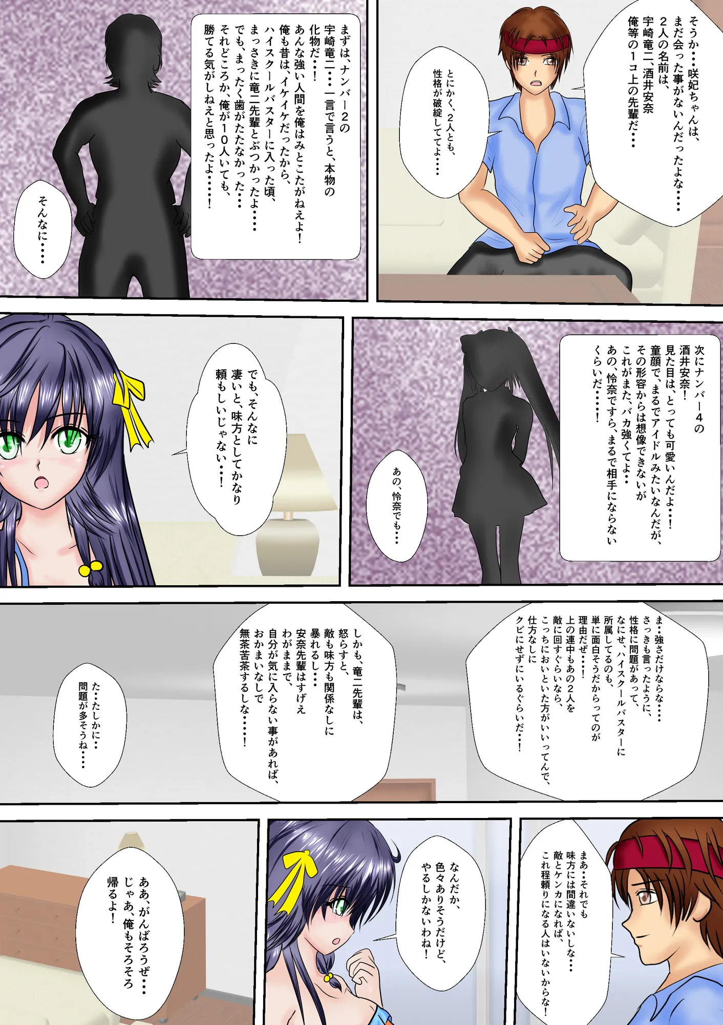 H○gh_School_Buster咲妃 合本版 - 27ページ