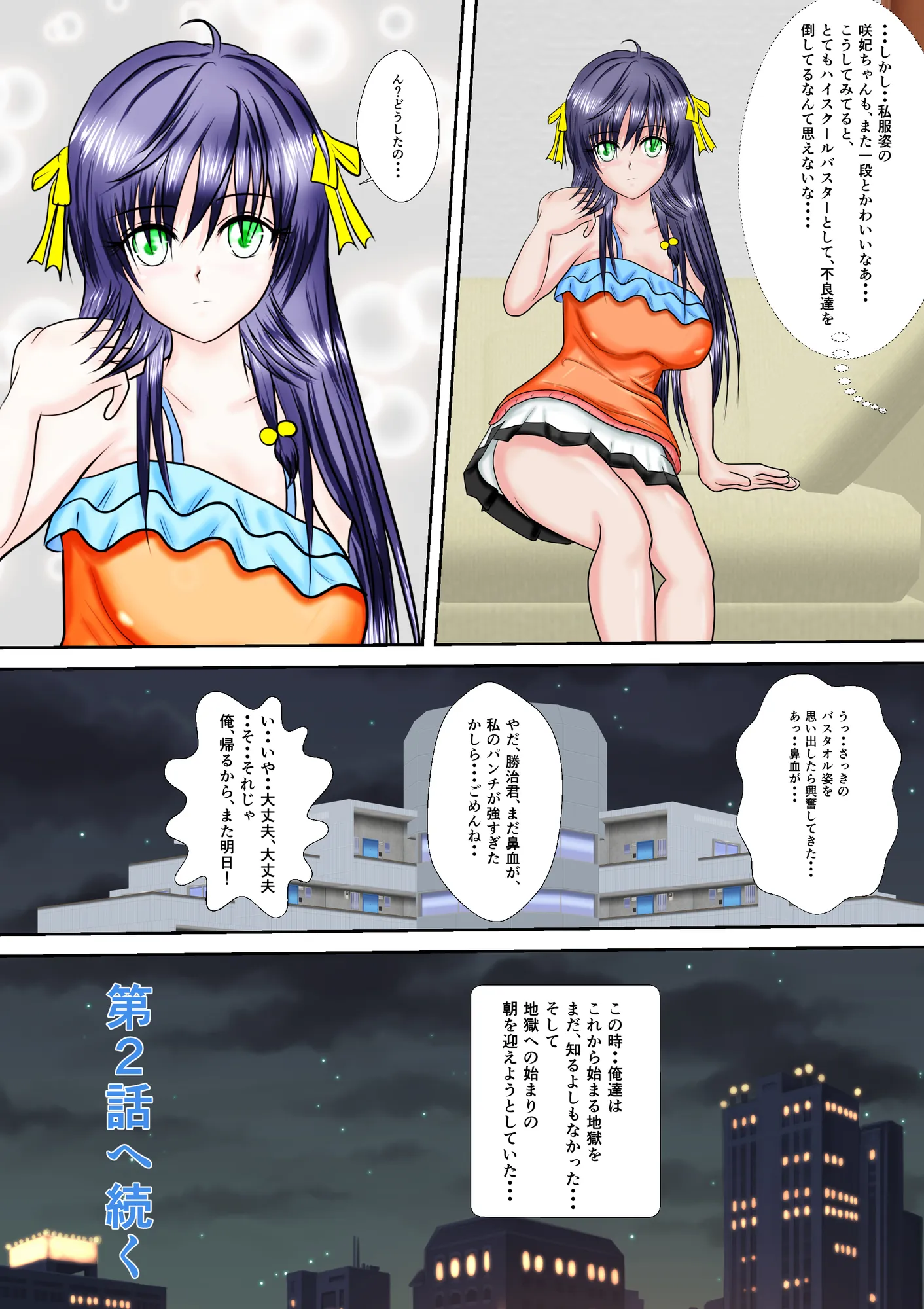 H○gh_School_Buster咲妃 合本版 - 28ページ