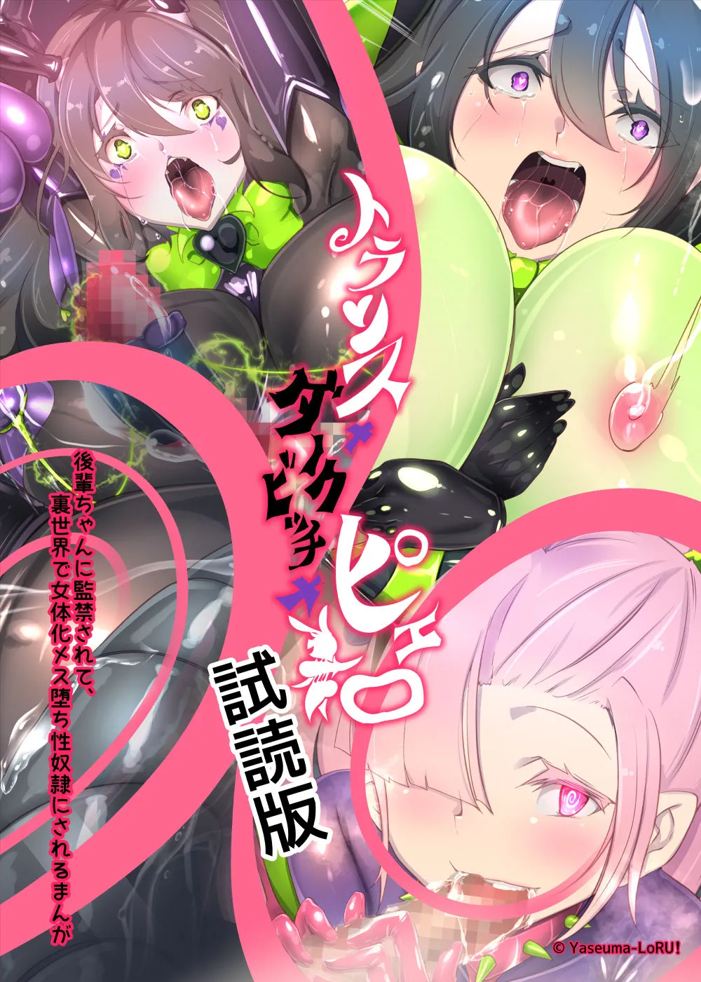 後輩ちゃんに監禁されて、裏世界で女体化メス堕ち性奴●にされるまんが-トランス・ダークビッチピエロ- - 3ページ