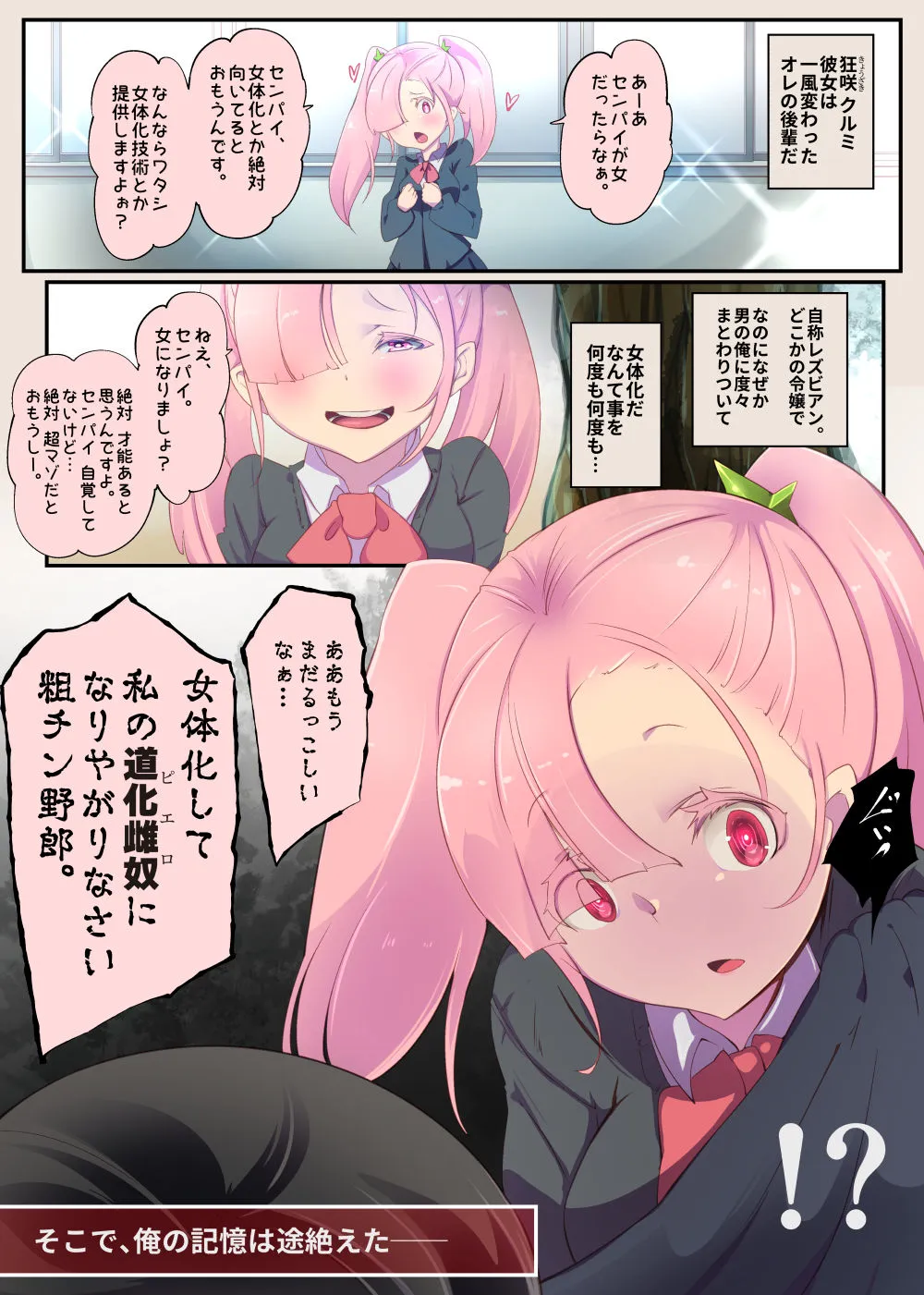 後輩ちゃんに監禁されて、裏世界で女体化メス堕ち性奴●にされるまんが-トランス・ダークビッチピエロ- - 4ページ