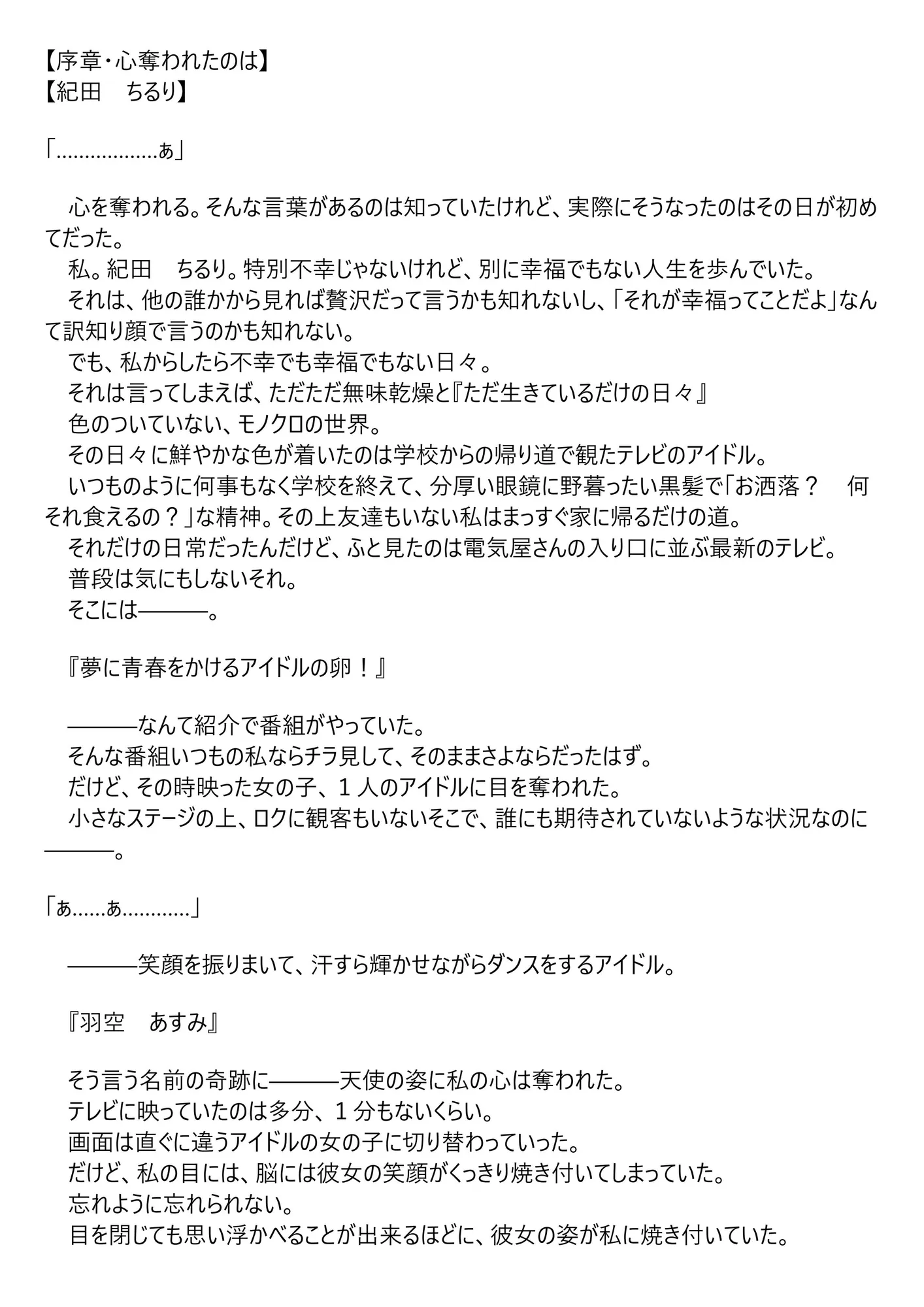 憧れの天使のキミへ - 3ページ