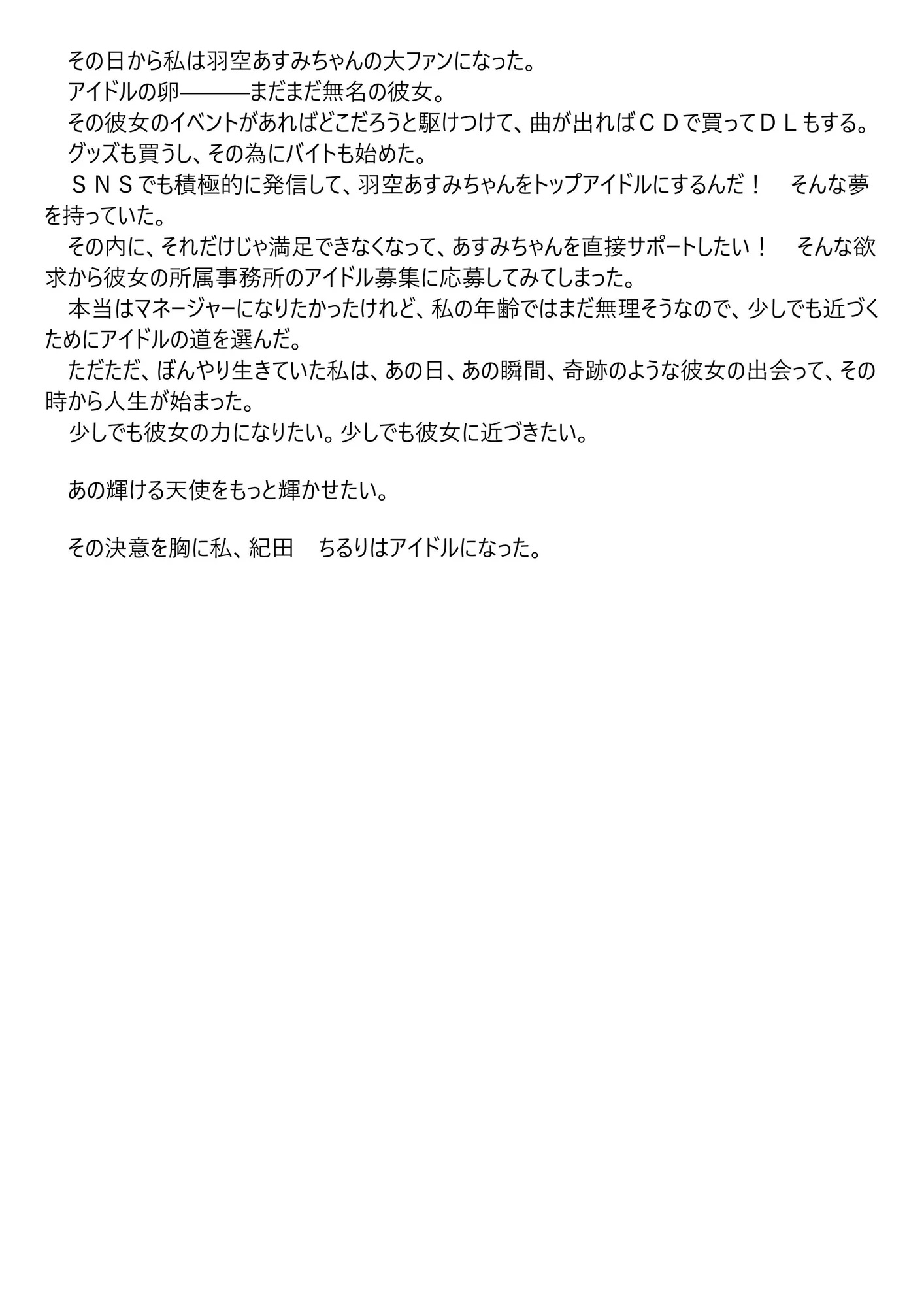 憧れの天使のキミへ - 4ページ