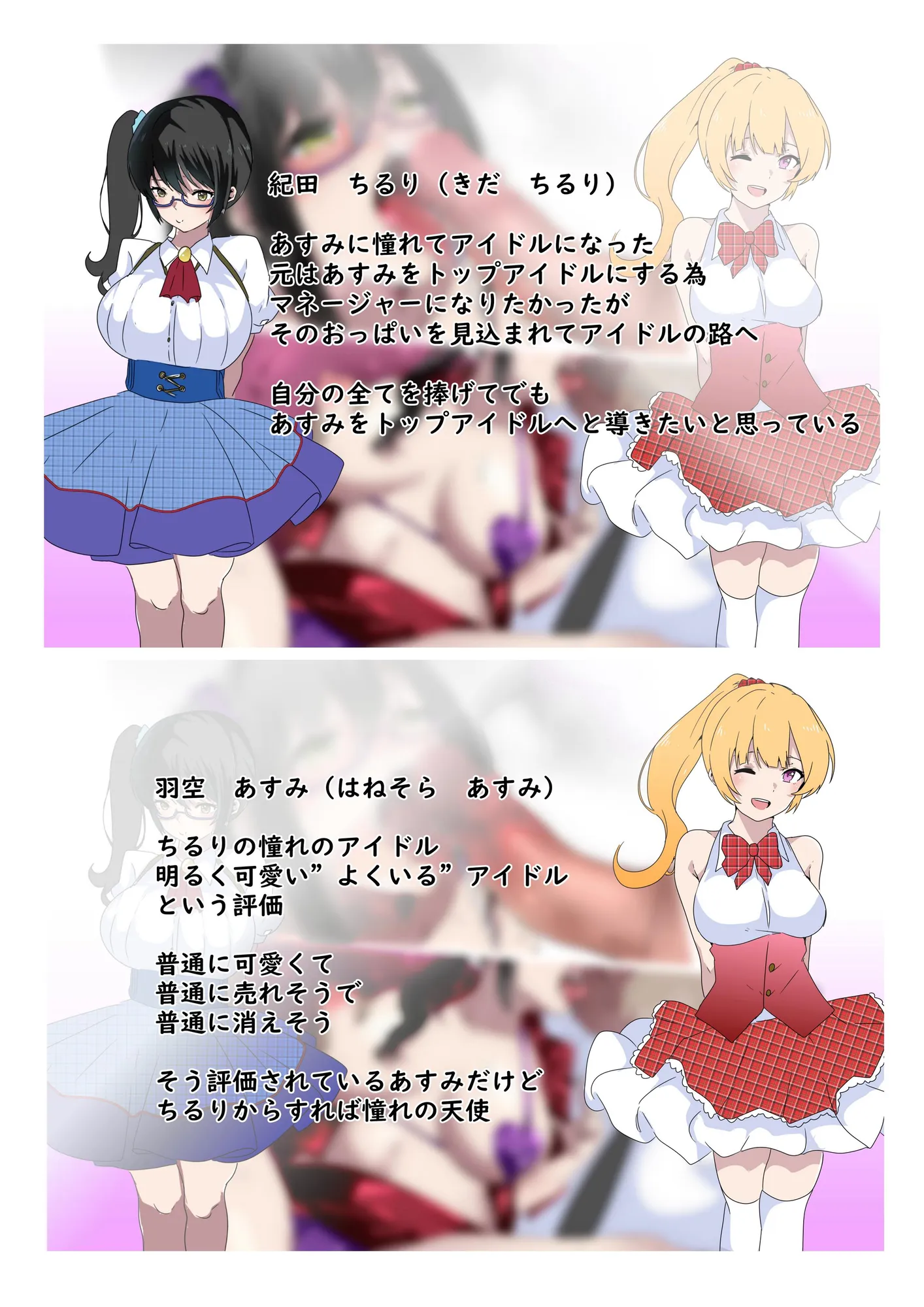 憧れの天使のキミへ - 5ページ