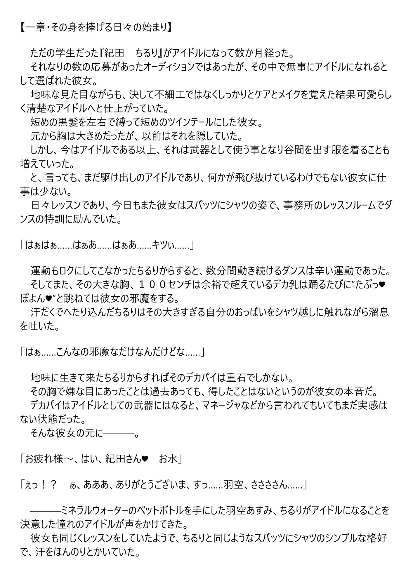 憧れの天使のキミへ - 6ページ