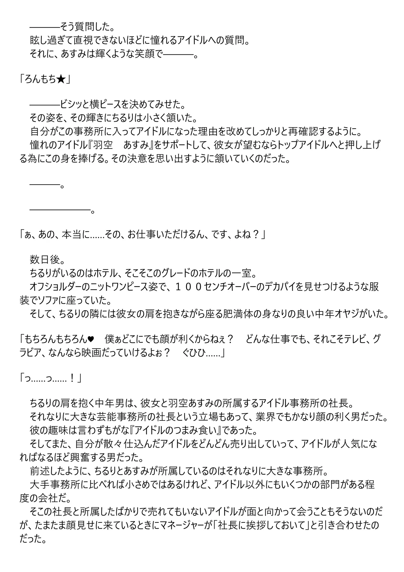 憧れの天使のキミへ - 9ページ