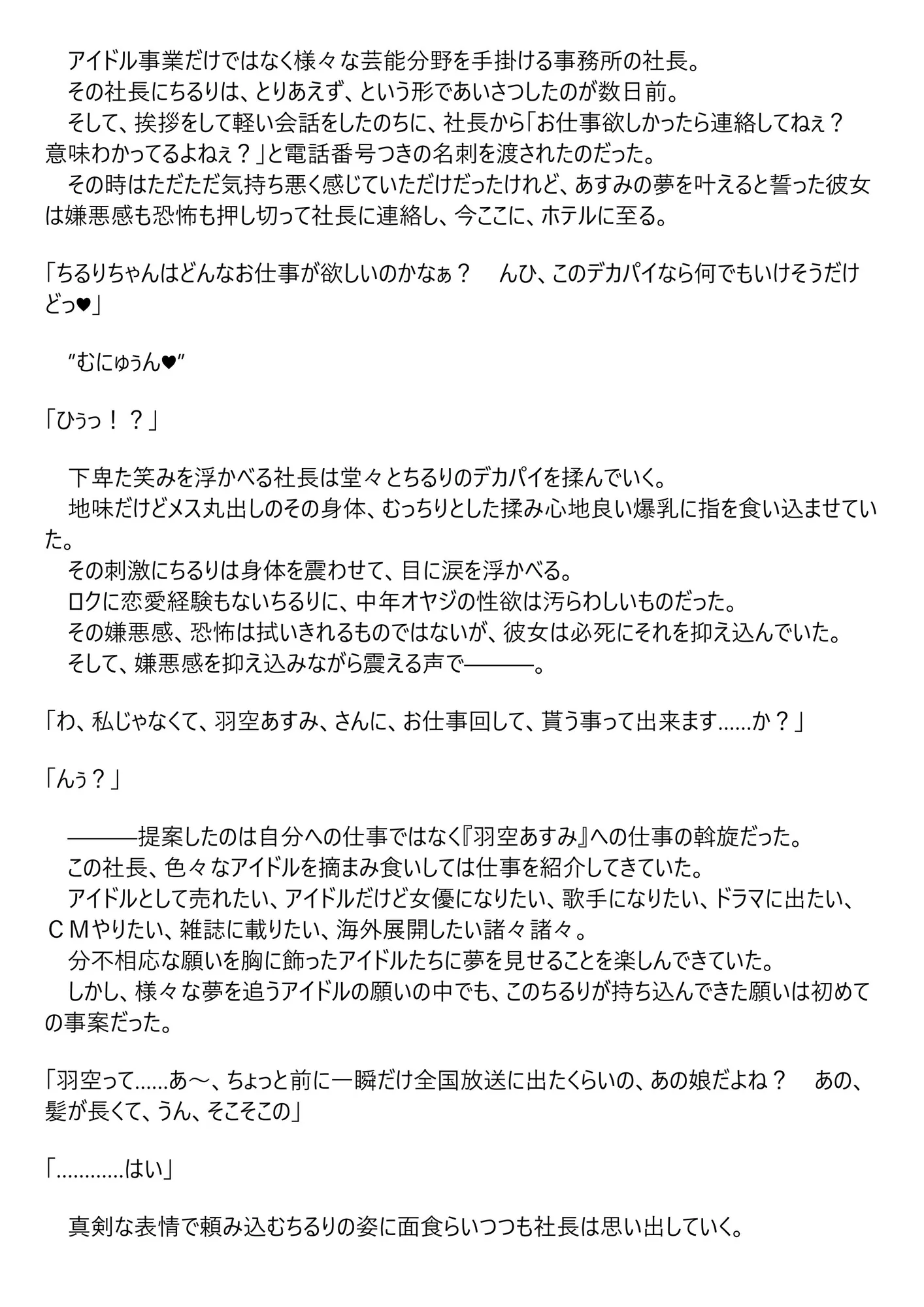 憧れの天使のキミへ - 10ページ