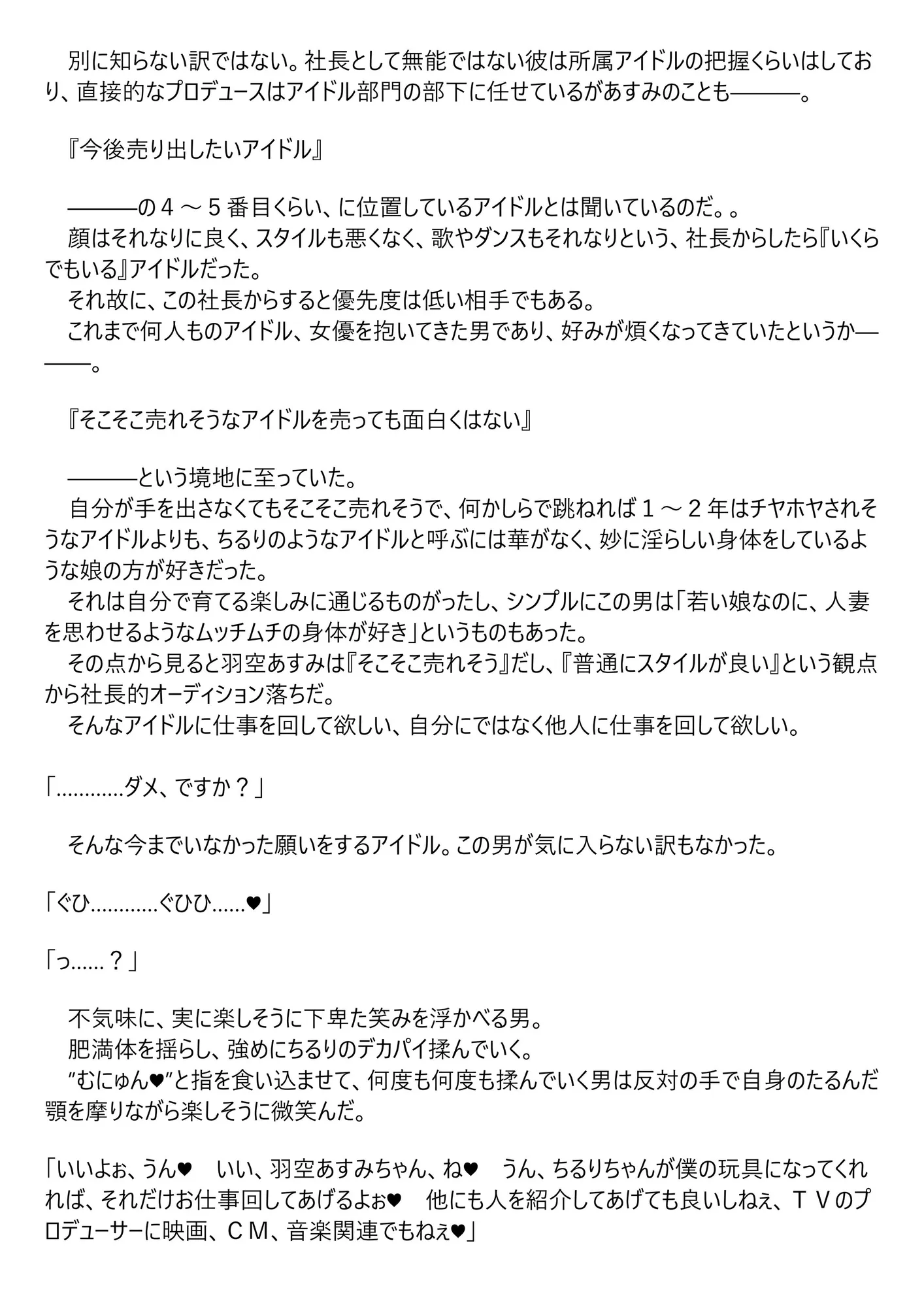 憧れの天使のキミへ - 11ページ