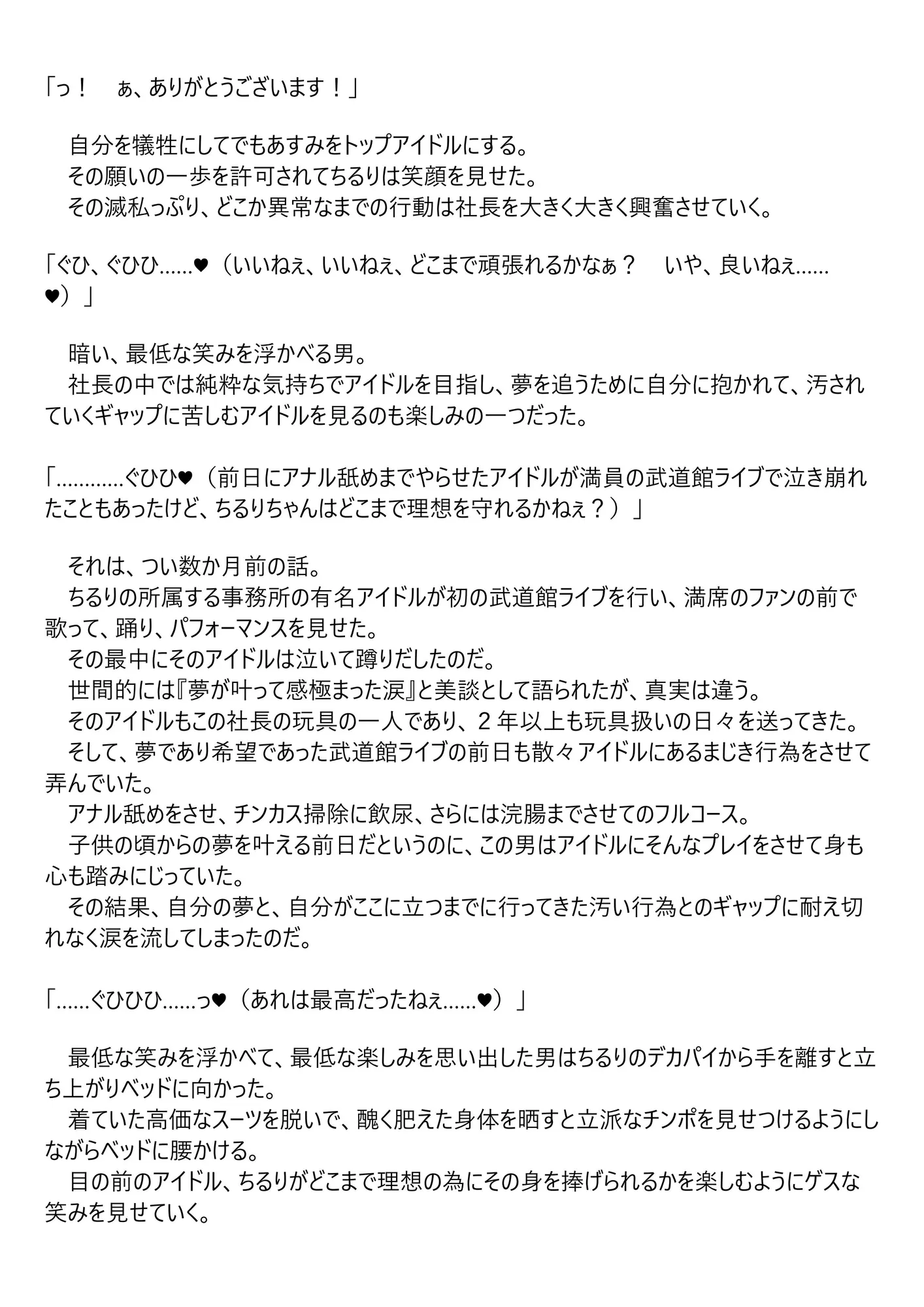 憧れの天使のキミへ - 12ページ