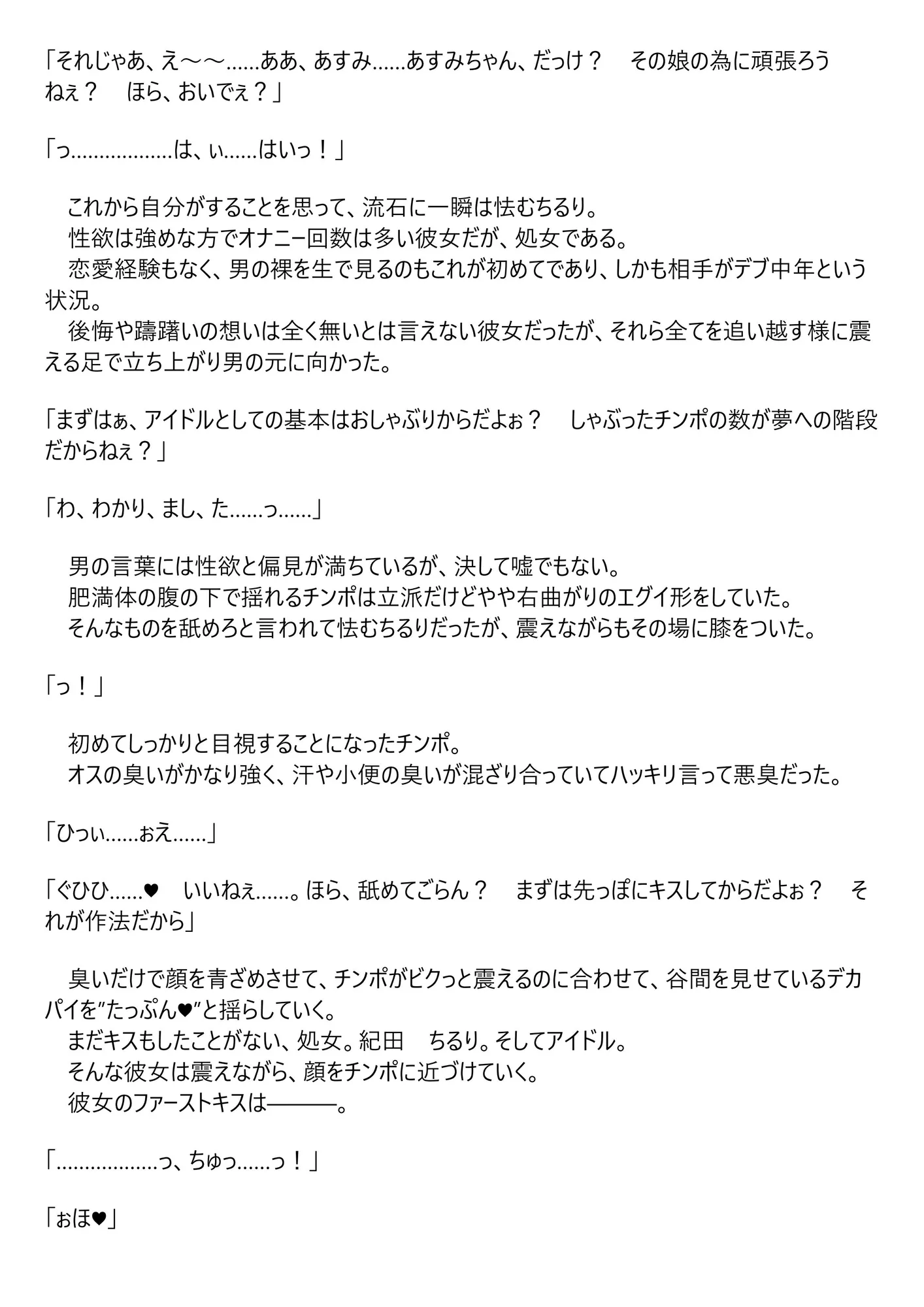 憧れの天使のキミへ - 13ページ