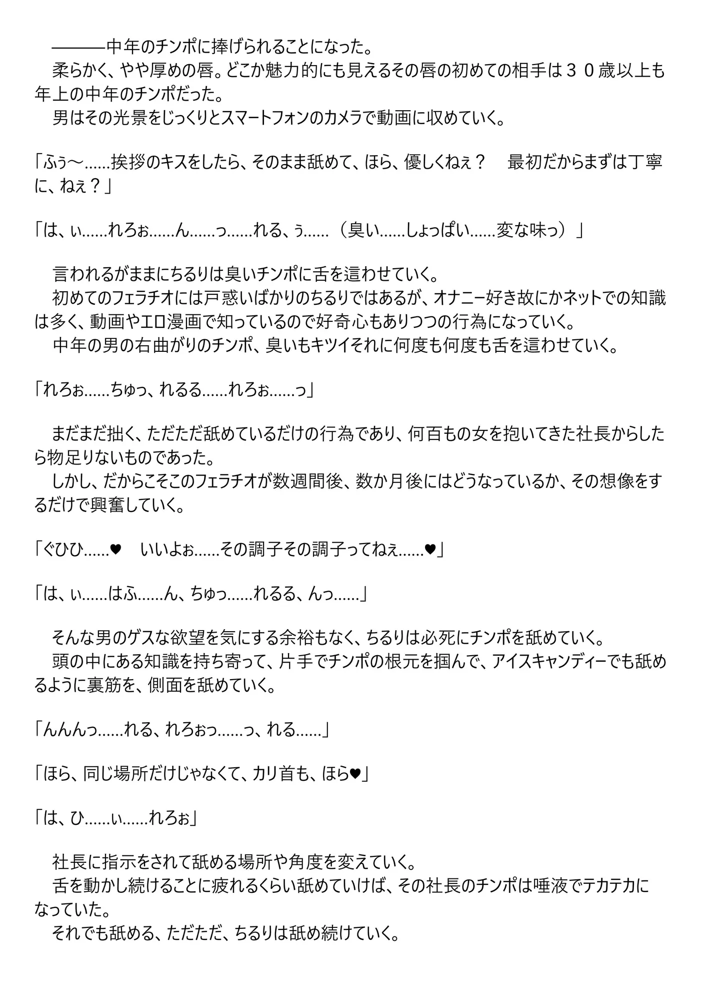 憧れの天使のキミへ - 14ページ