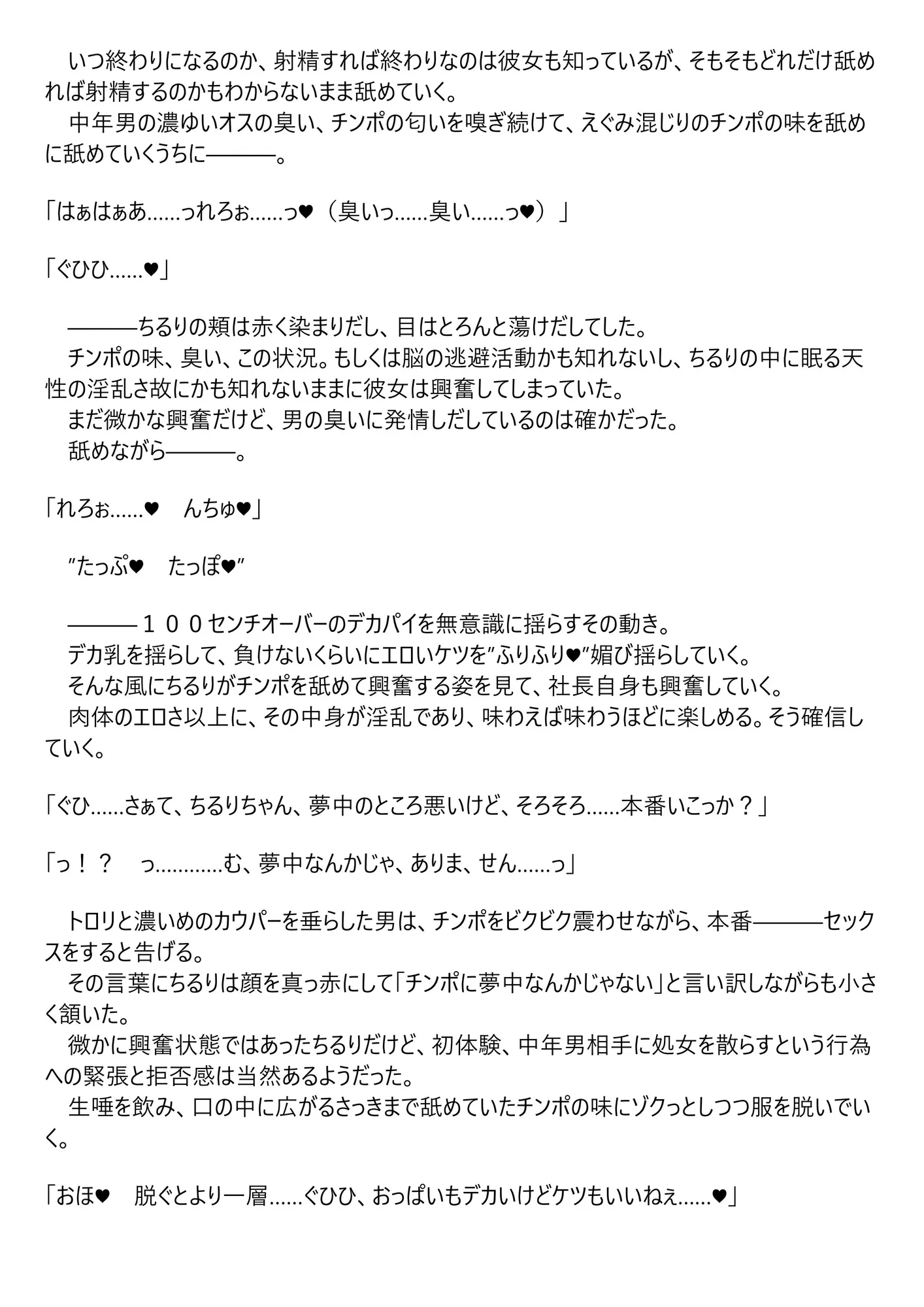 憧れの天使のキミへ - 15ページ
