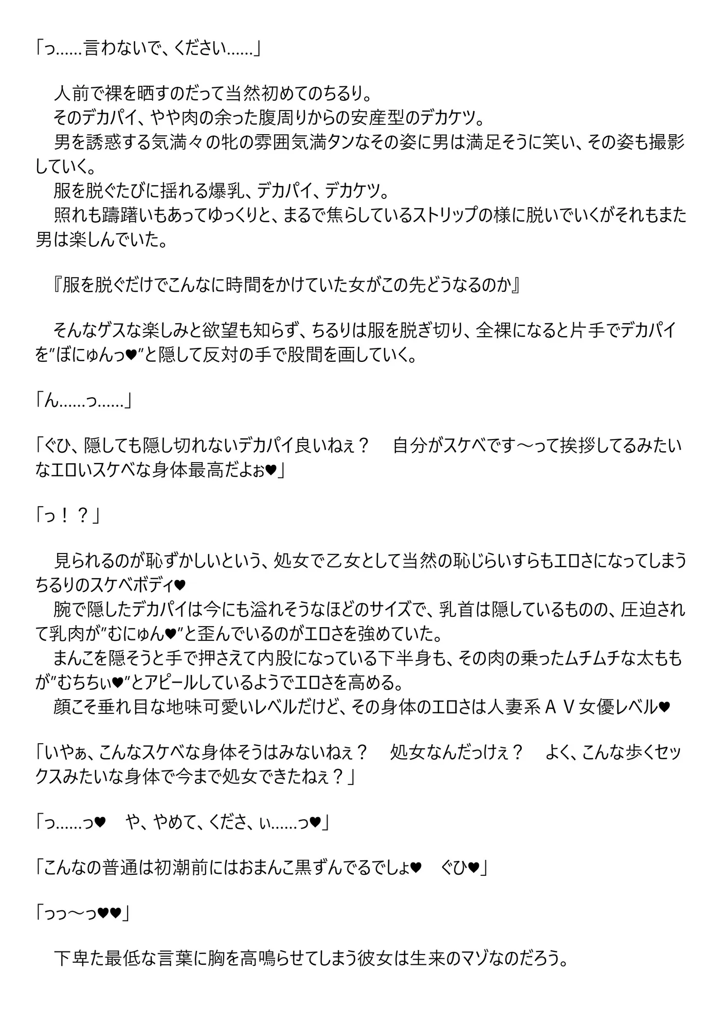 憧れの天使のキミへ - 16ページ