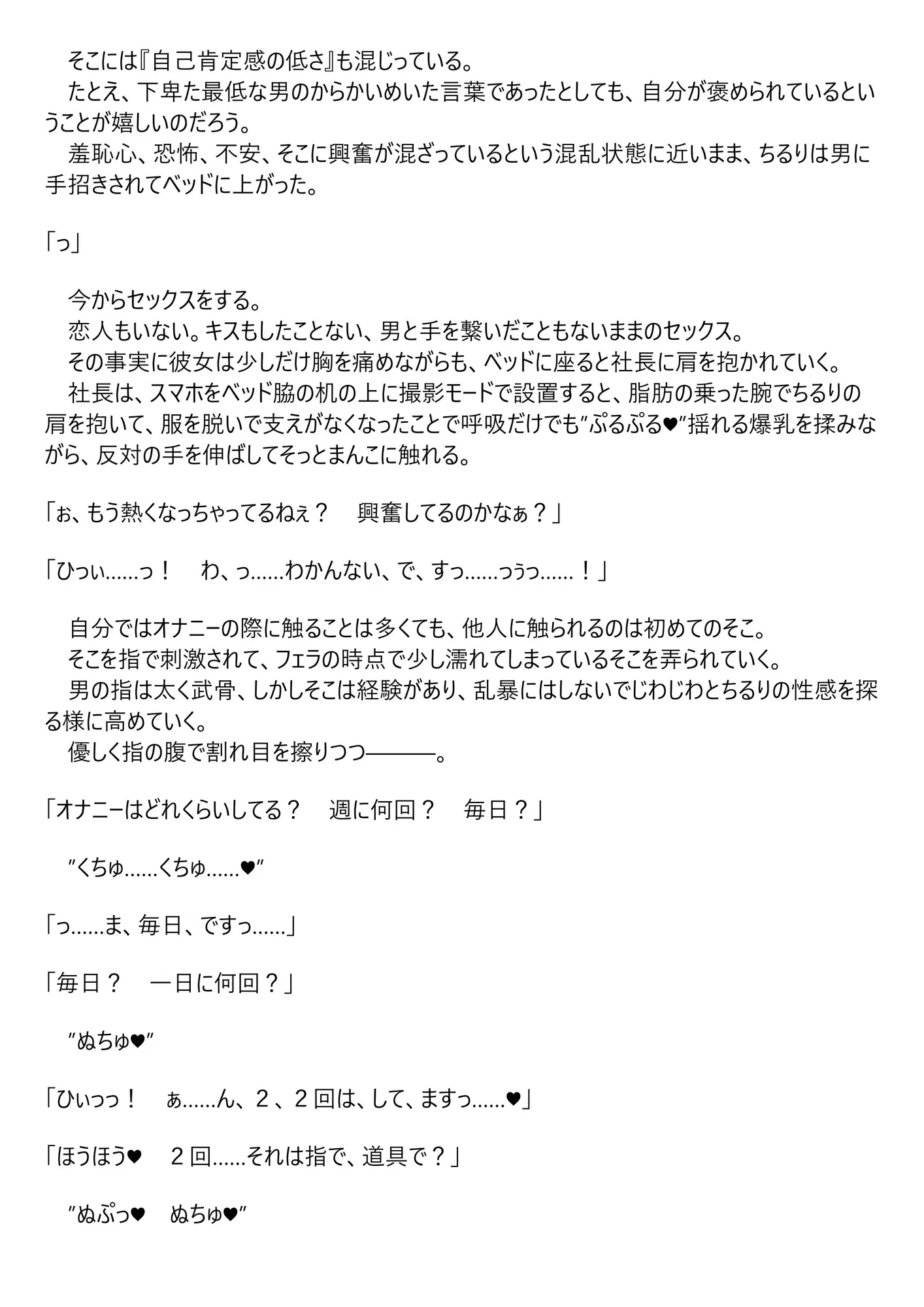 憧れの天使のキミへ - 17ページ