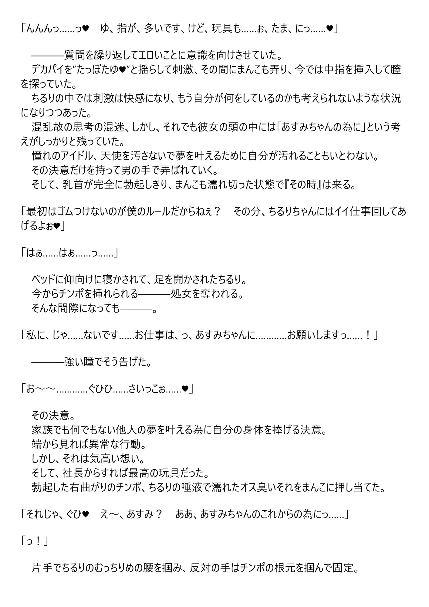 憧れの天使のキミへ - 18ページ