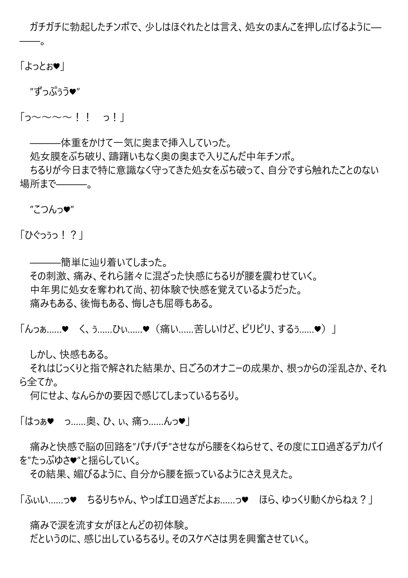 憧れの天使のキミへ - 19ページ