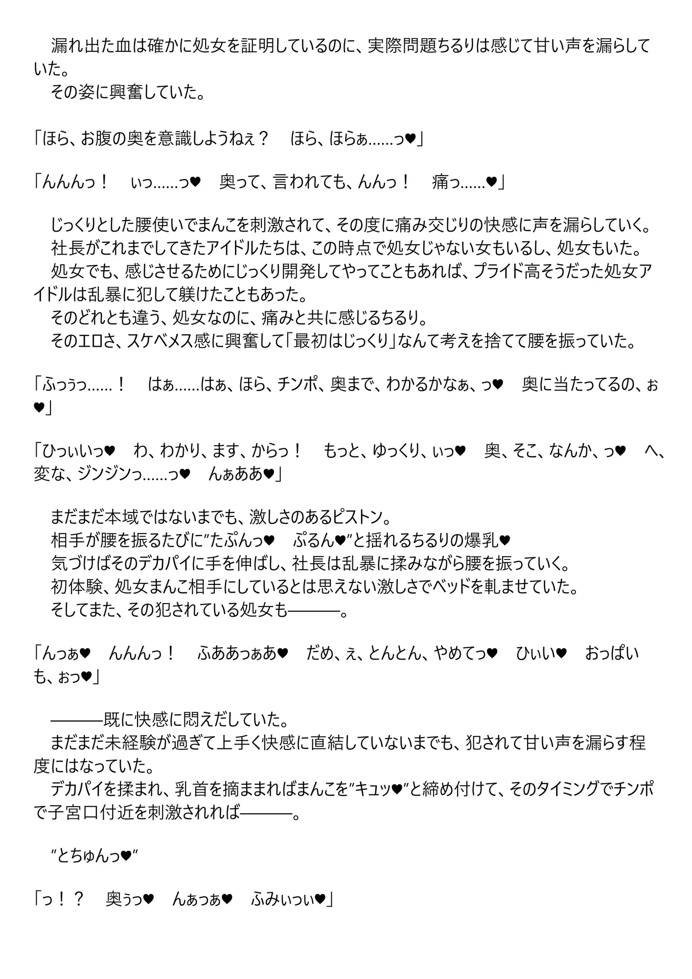 憧れの天使のキミへ - 21ページ