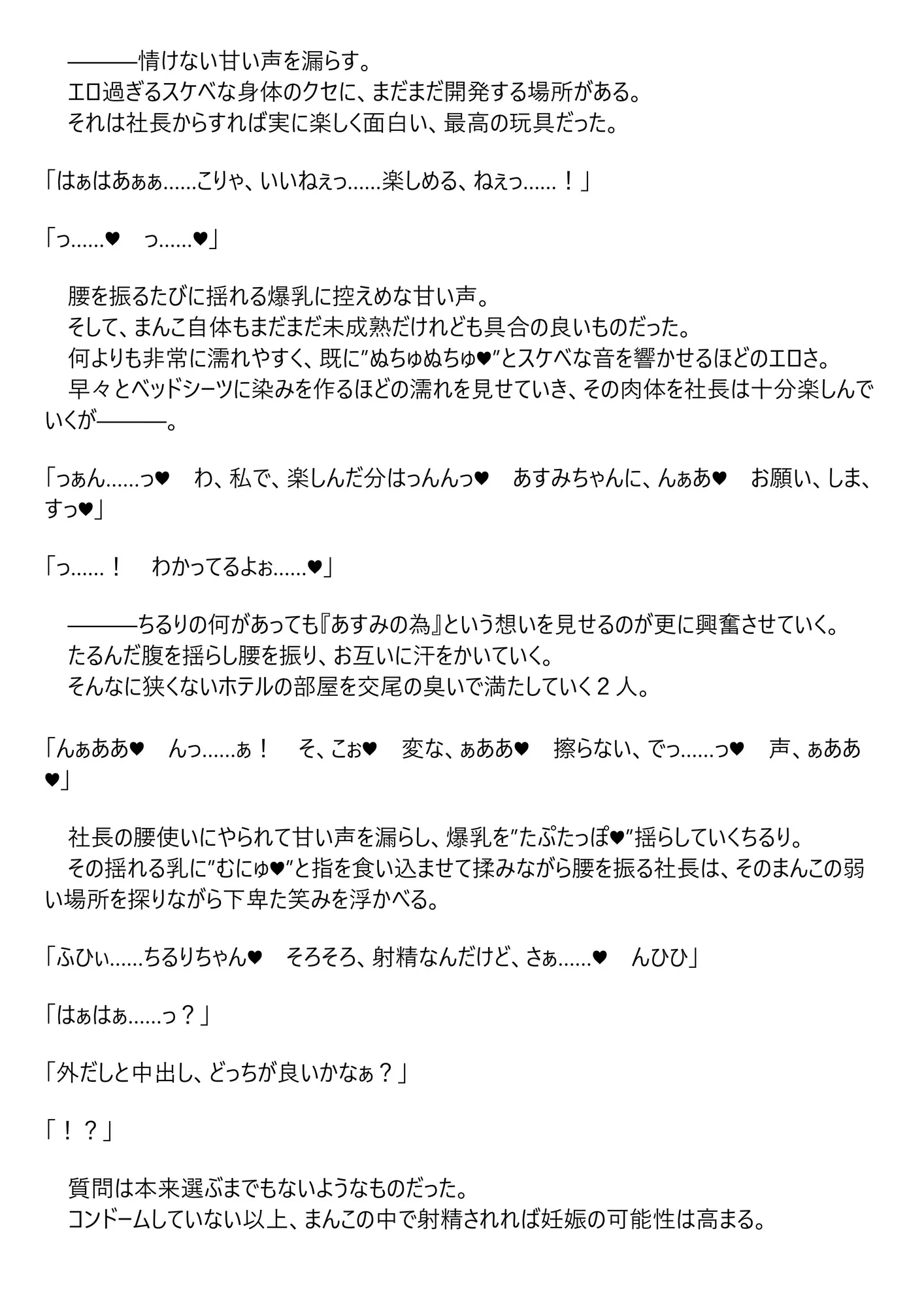 憧れの天使のキミへ - 22ページ