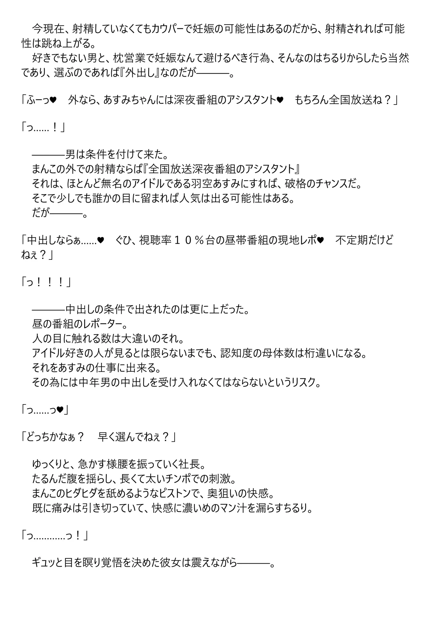 憧れの天使のキミへ - 23ページ