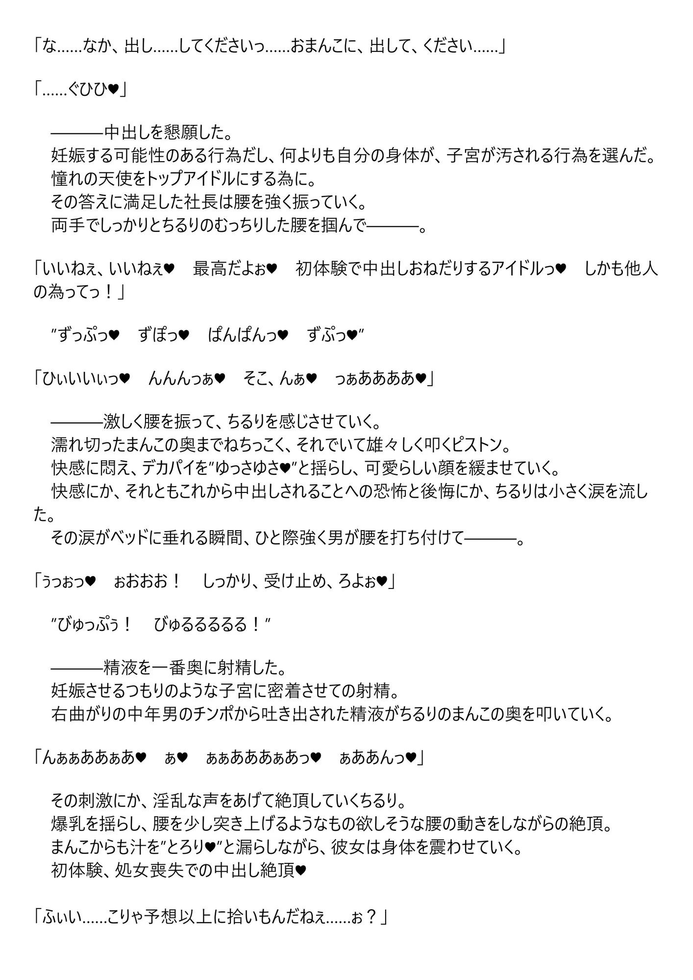 憧れの天使のキミへ - 24ページ