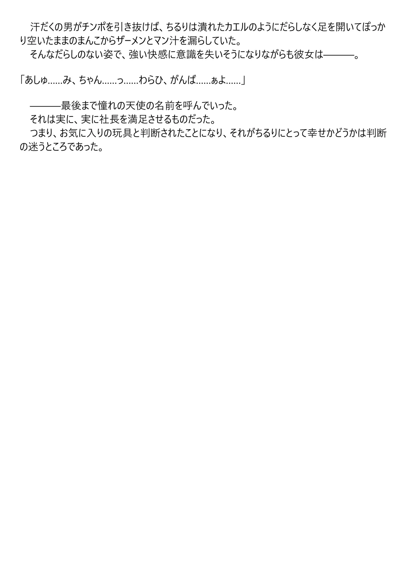 憧れの天使のキミへ - 26ページ