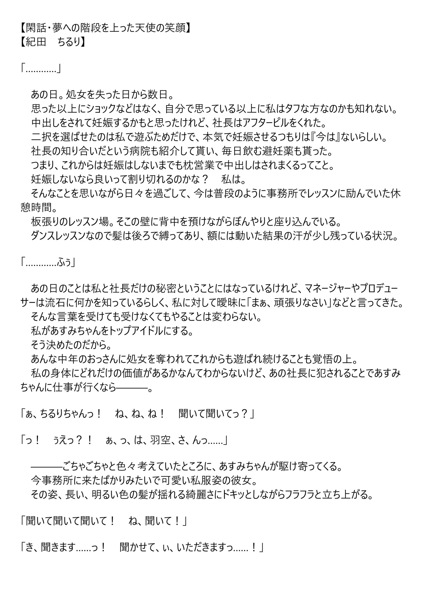 憧れの天使のキミへ - 27ページ