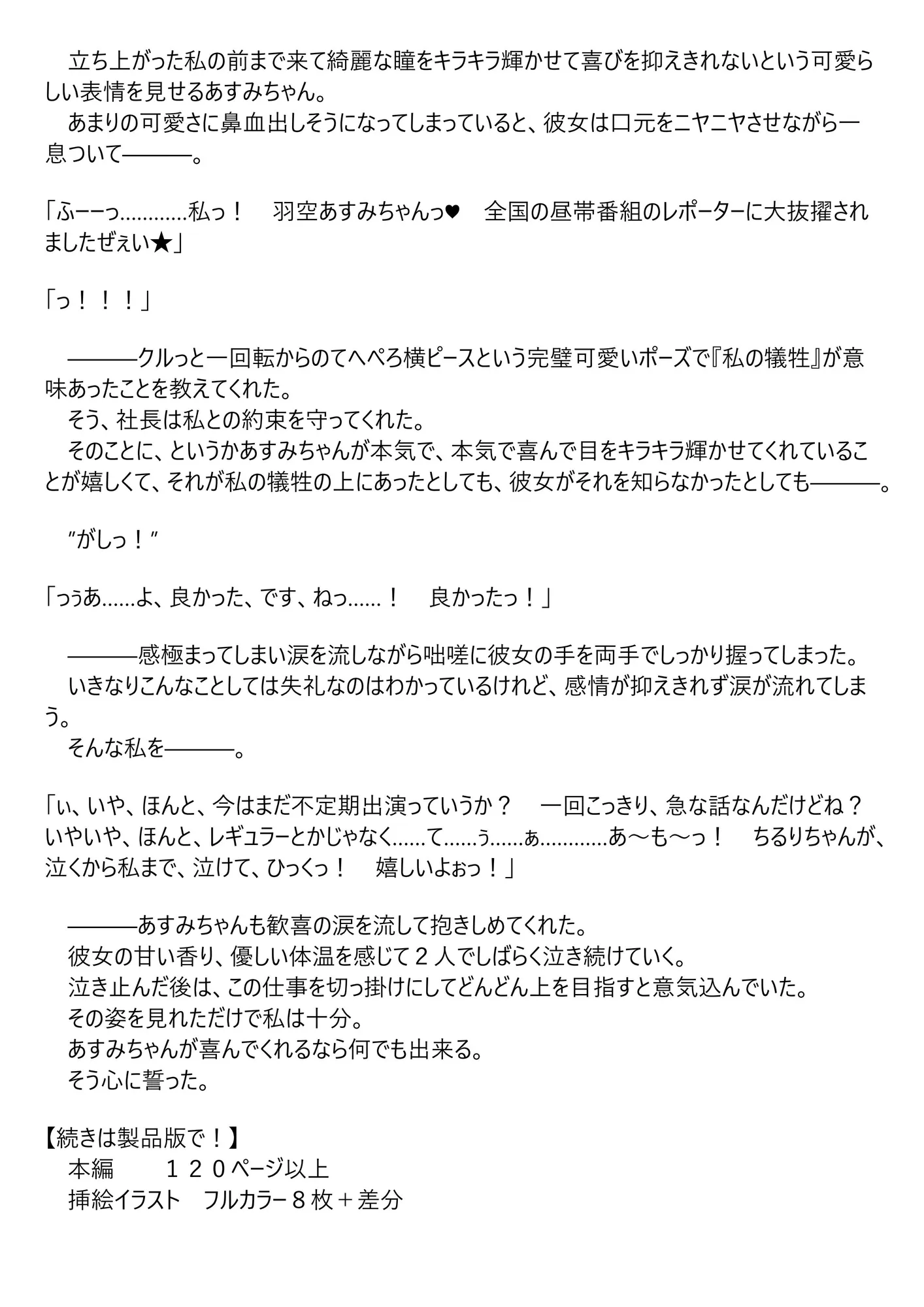 憧れの天使のキミへ - 28ページ