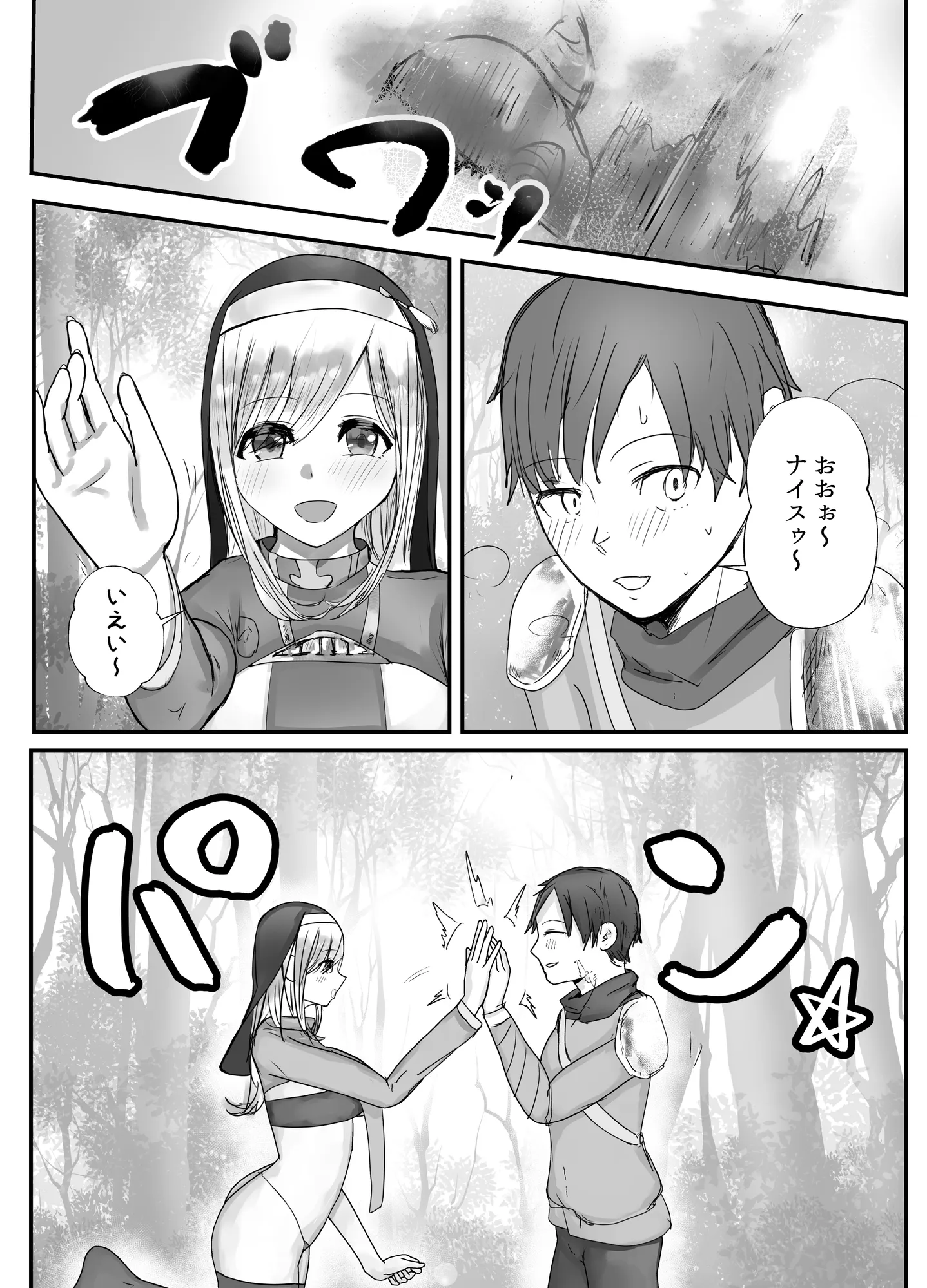 幼馴染ヒーラーさんがゴブリンに催〇掛けられ求愛ドスケベダンスを踊るまで - 5ページ