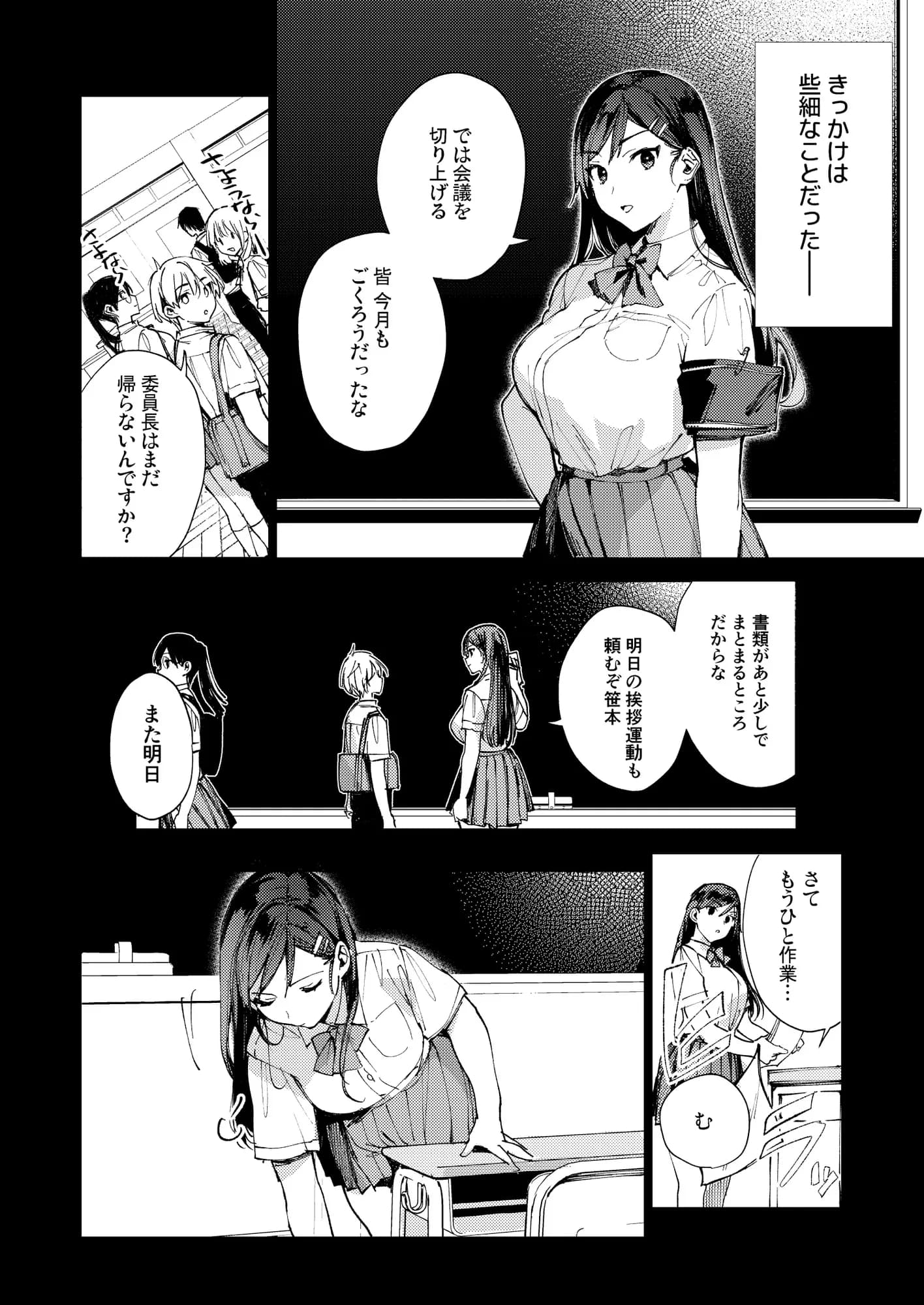 規律に厳しい風紀委員長は校内で秘密のドスケベオナニーがやめられないっ! - 9ページ