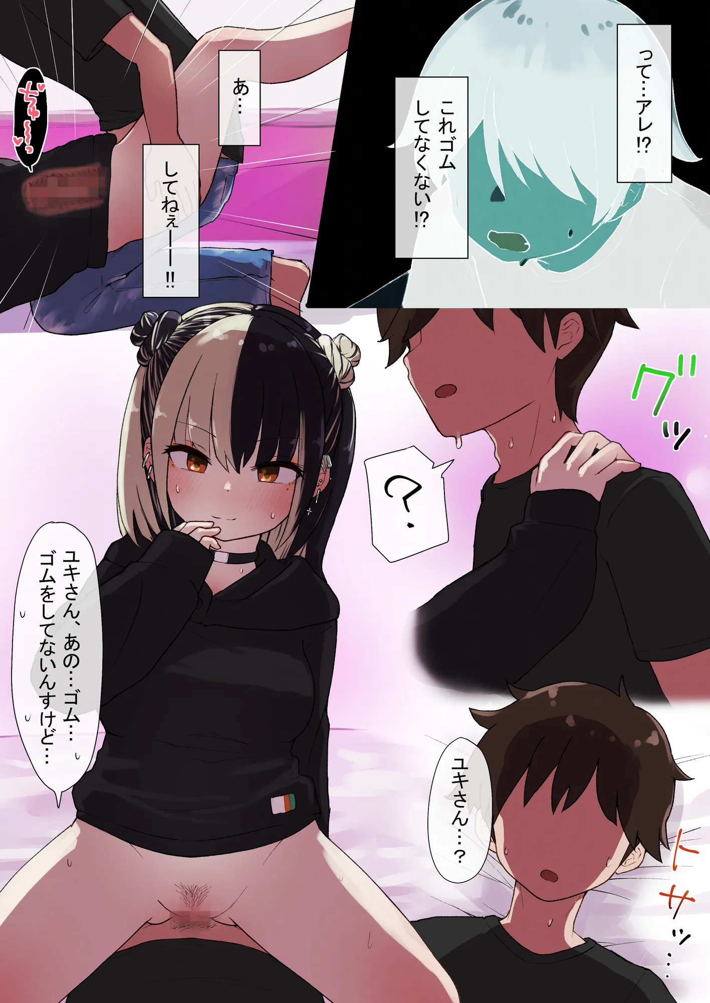 地雷ちゃんに依存されて毎日性欲むさぼる話 - 11ページ