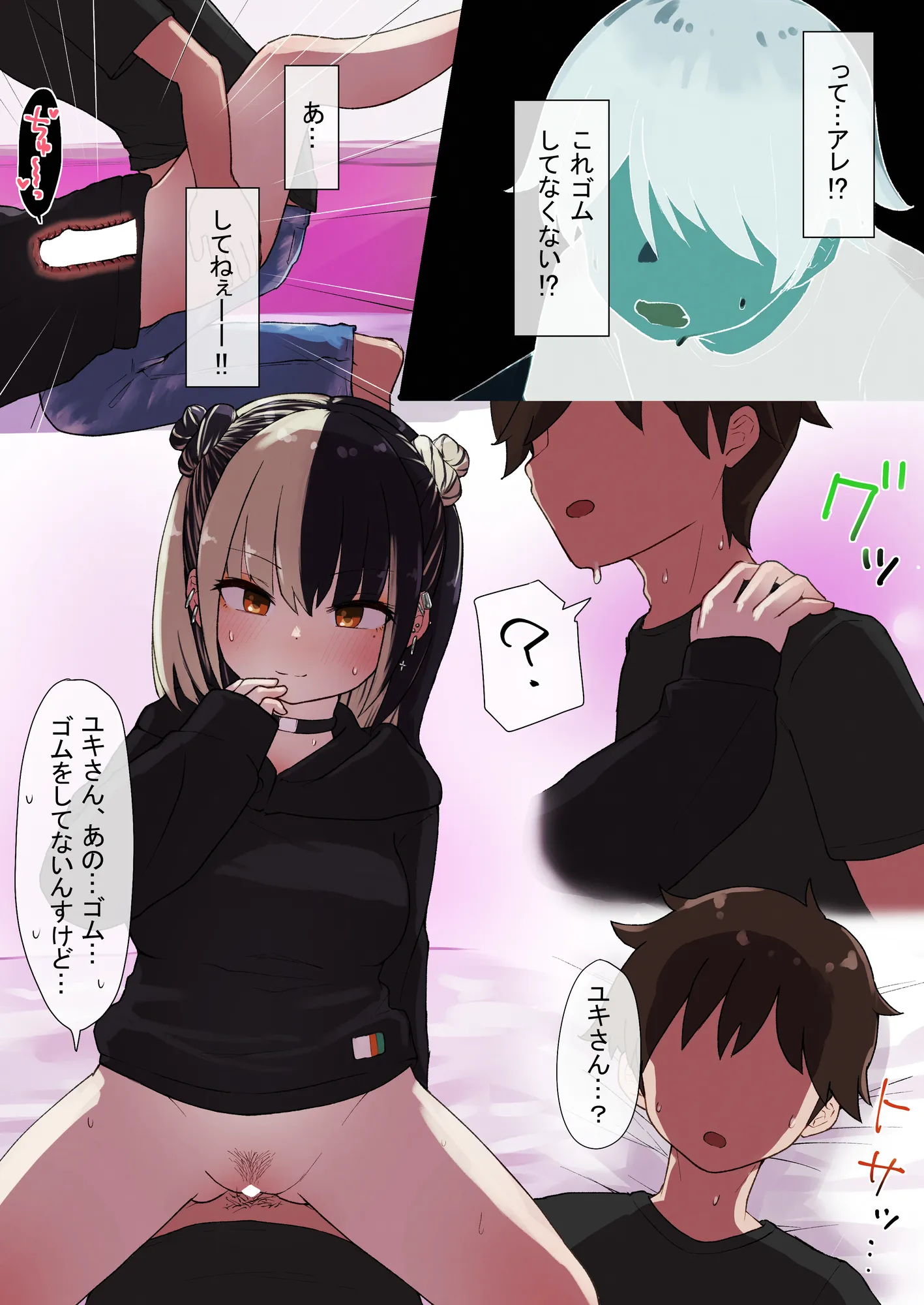 地雷ちゃんに依存されて毎日性欲むさぼる話 - 41ページ