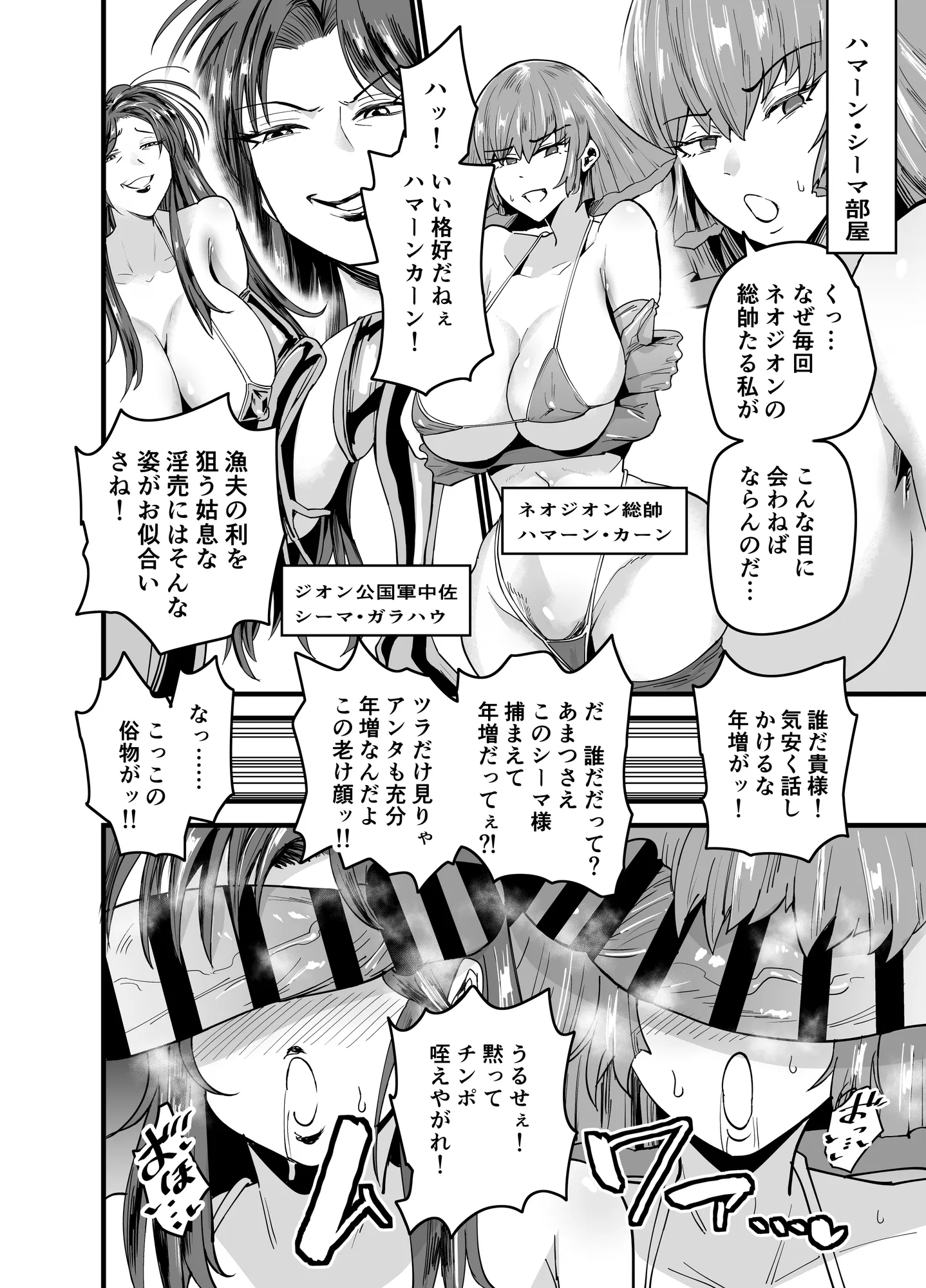 ガンダム風俗無双 - 2ページ