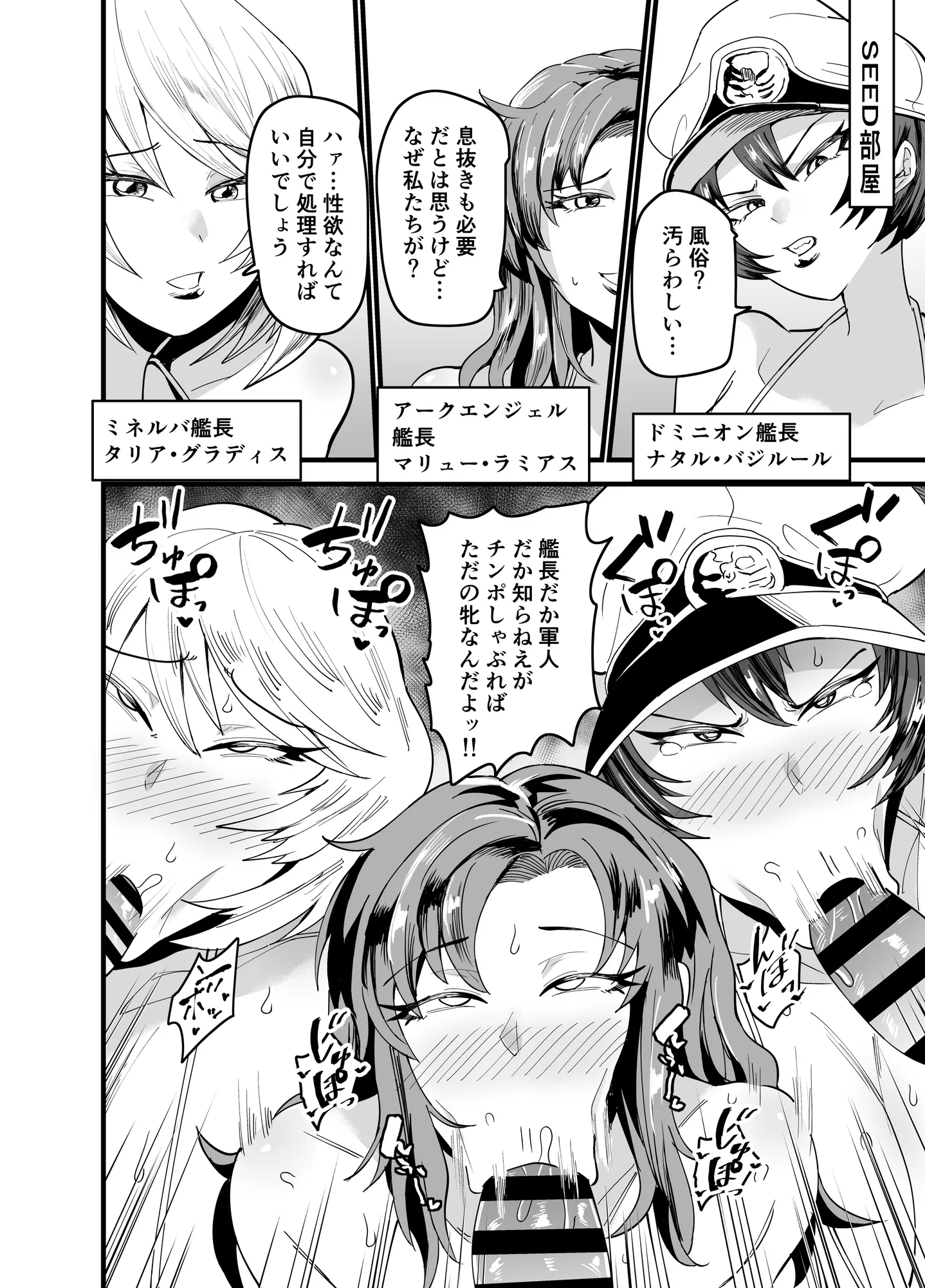 ガンダム風俗無双 - 6ページ