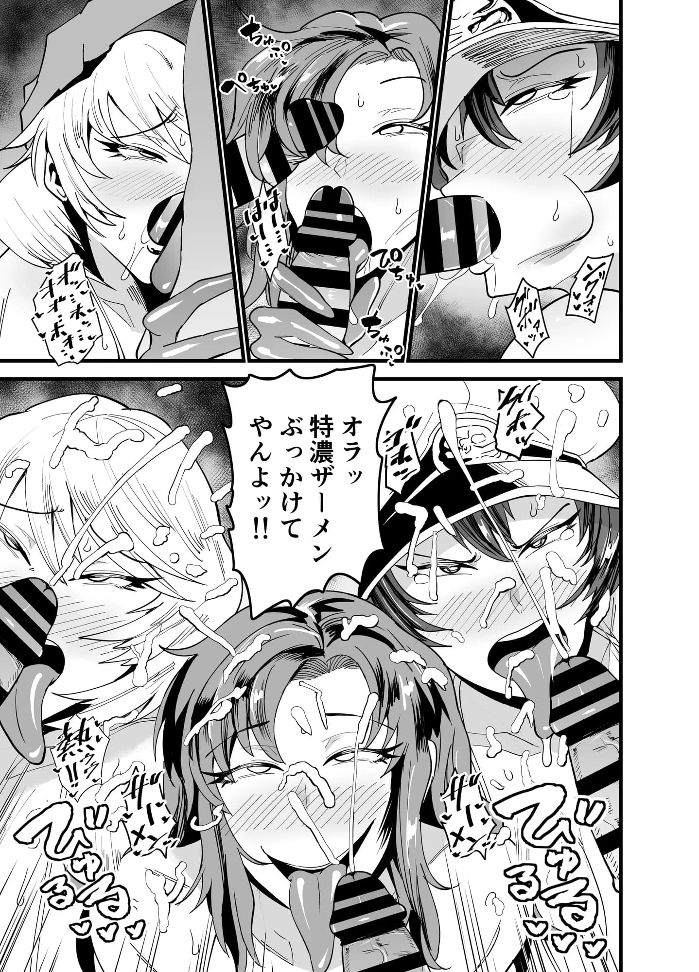 ガンダム風俗無双 - 7ページ