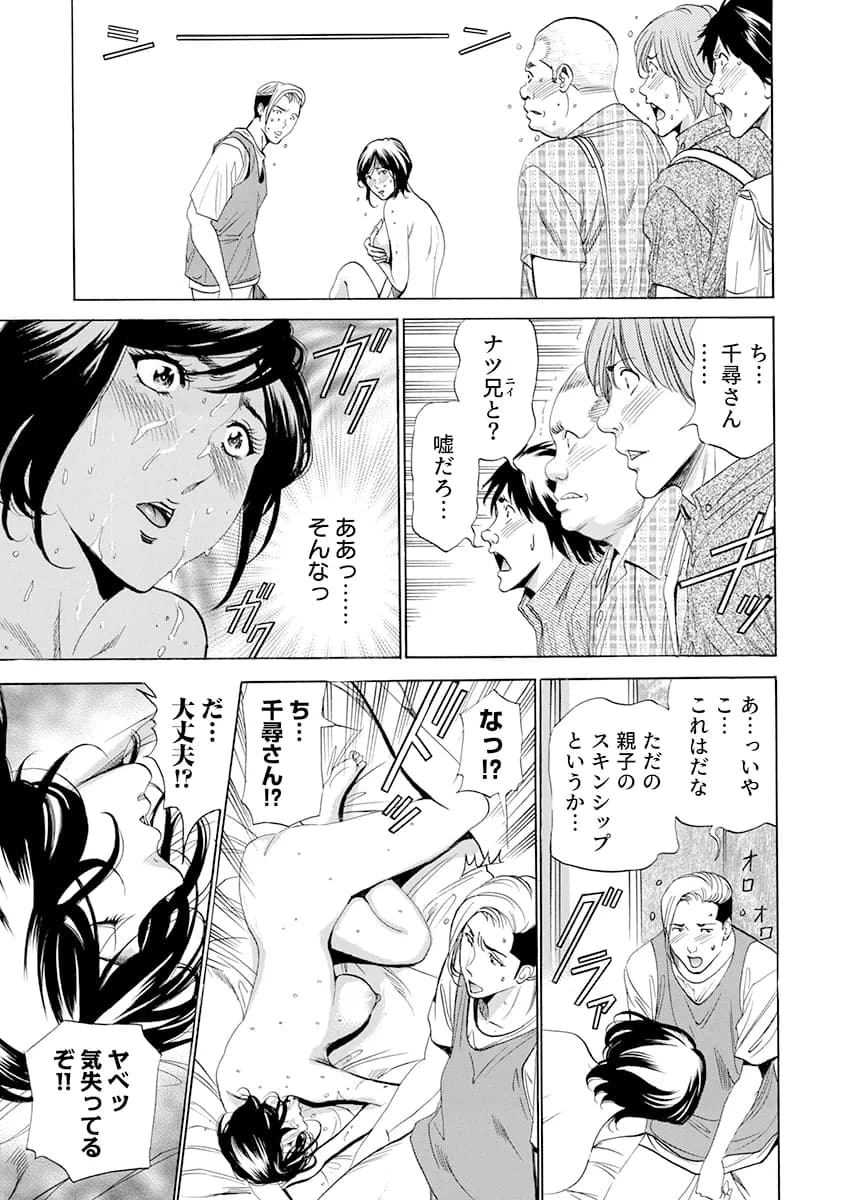 嫁ぎ先は連れ子が9人!?義母、息子達との性関係に悩む。 3 - 9ページ