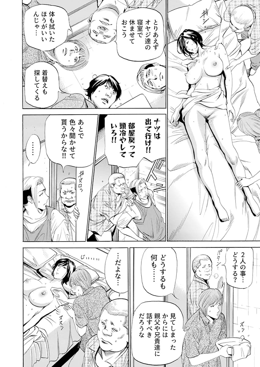 嫁ぎ先は連れ子が9人!?義母、息子達との性関係に悩む。 3 - 10ページ