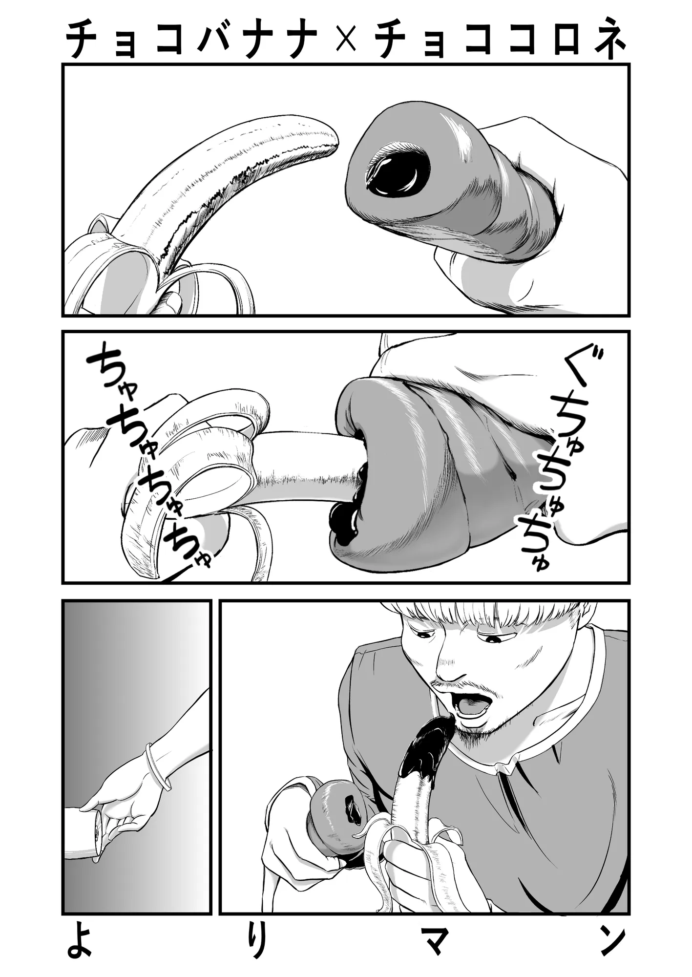 チョコバナナ×チョココロネ - 2ページ