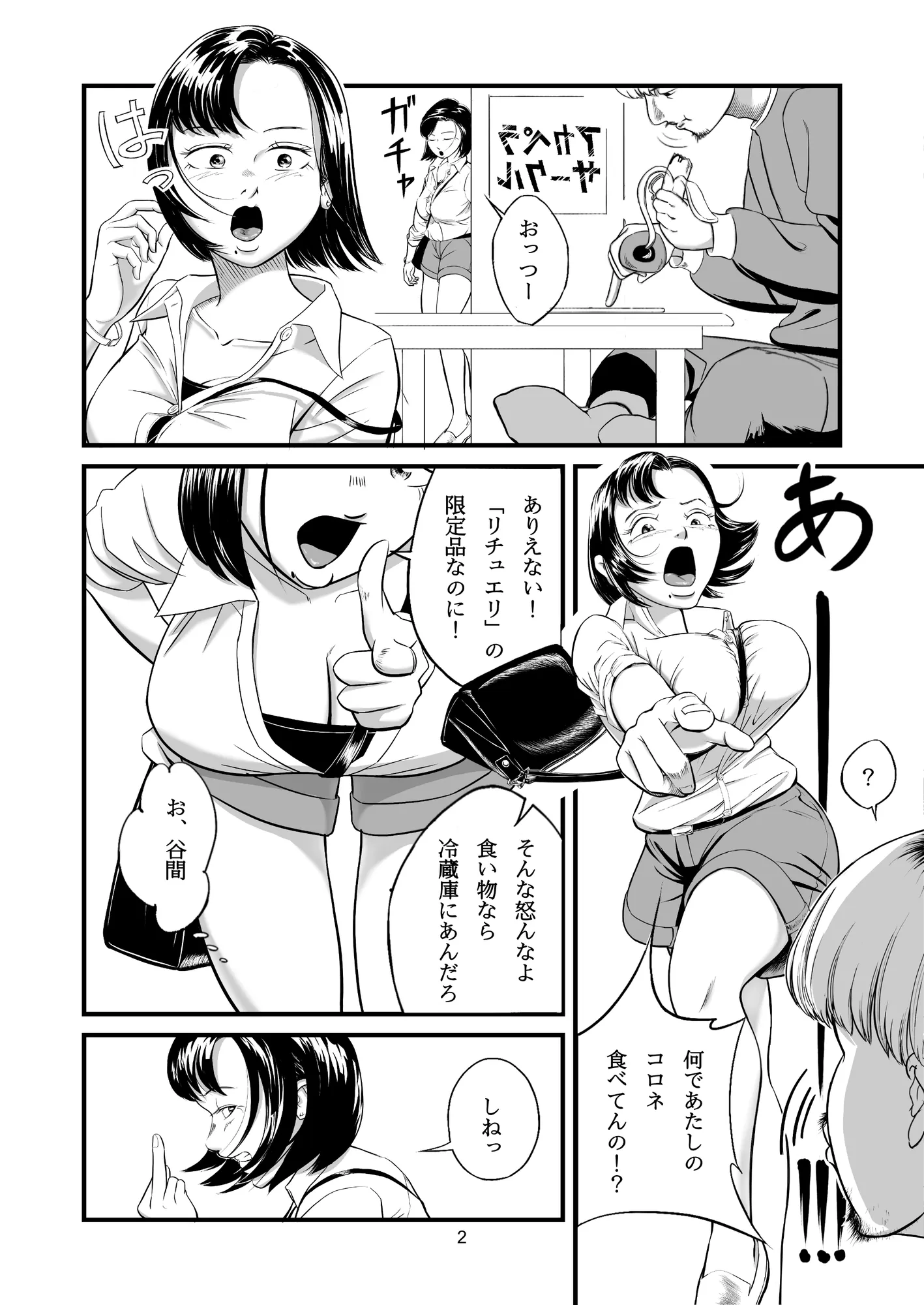 チョコバナナ×チョココロネ - 3ページ