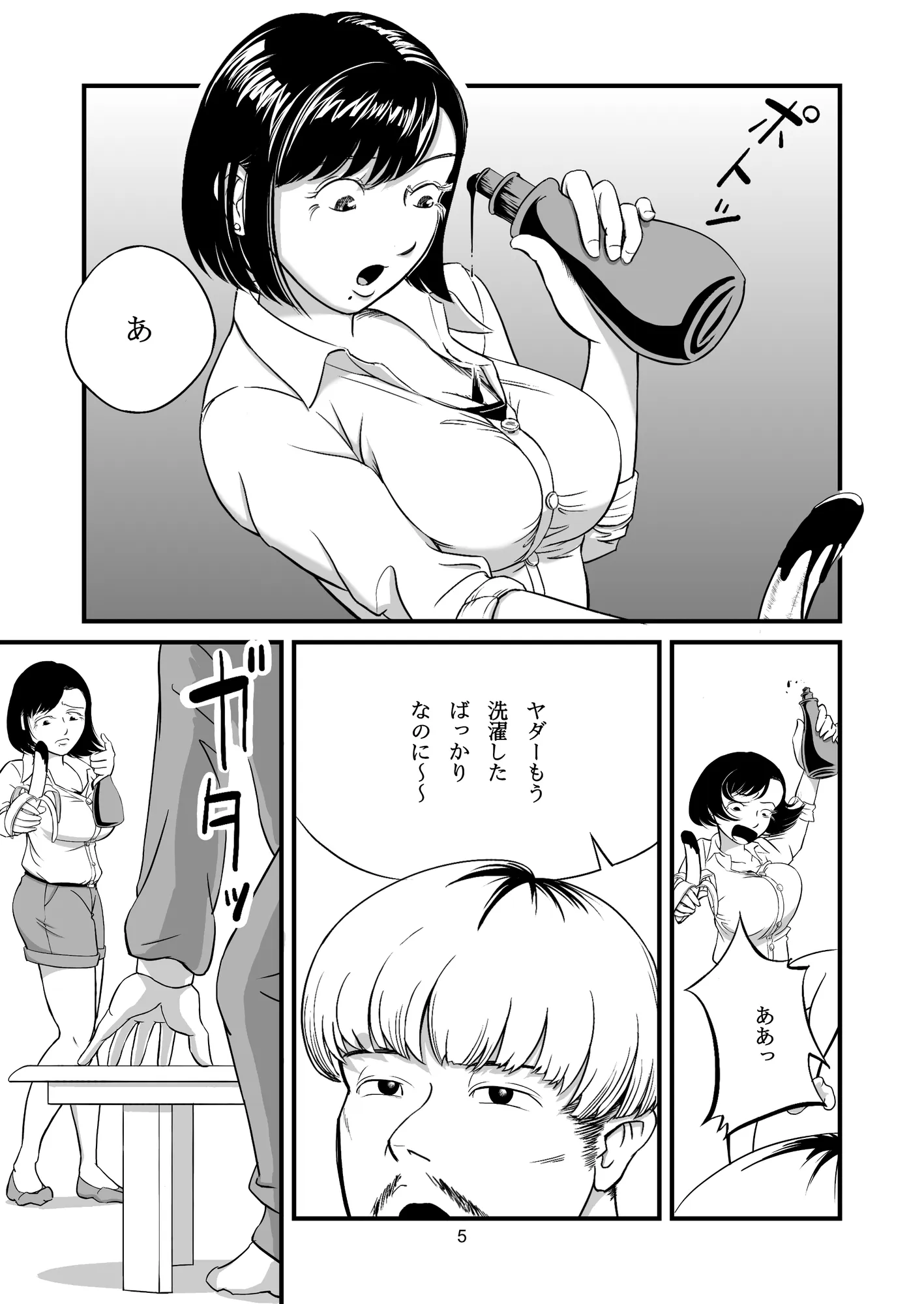 チョコバナナ×チョココロネ - 6ページ