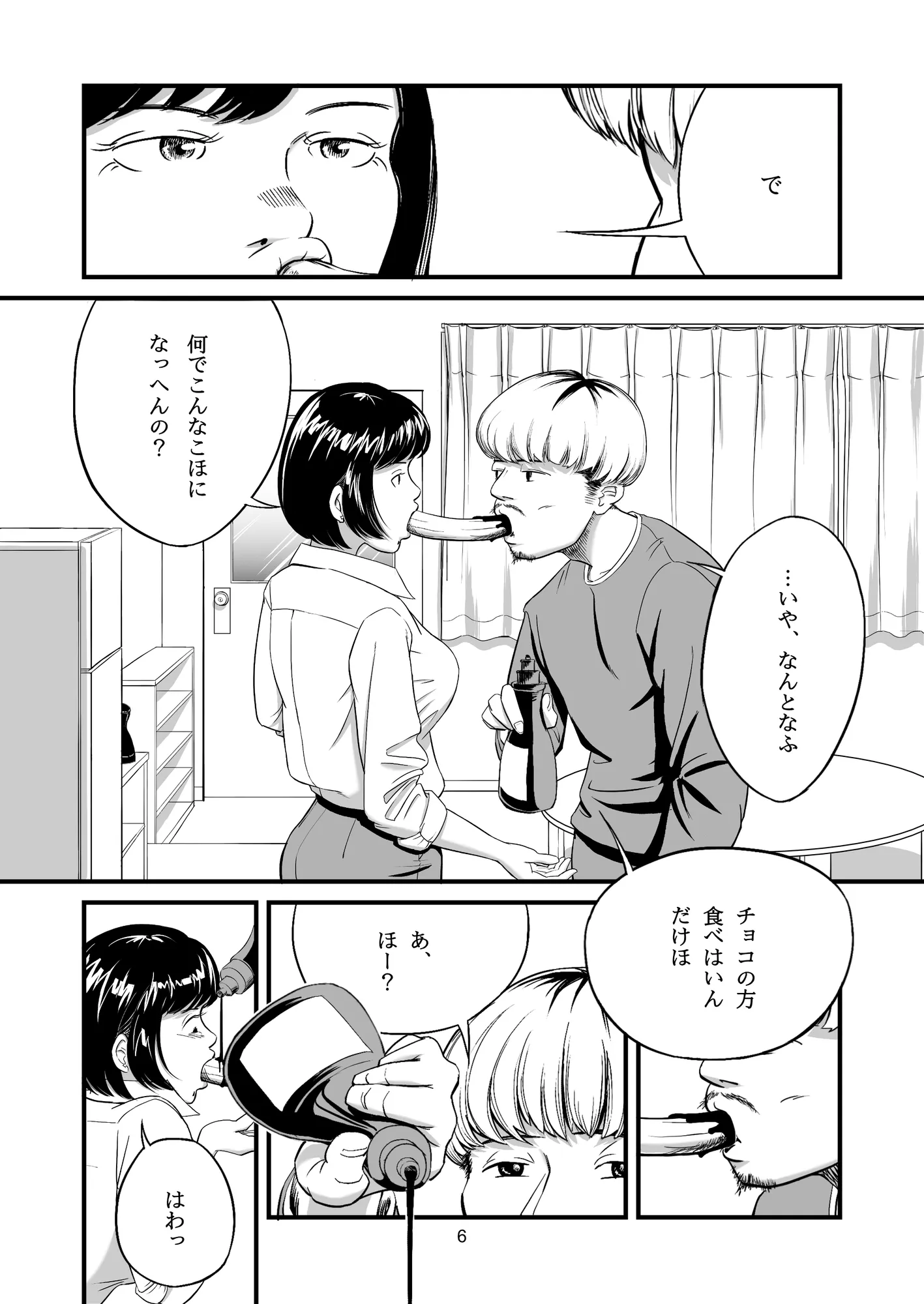 チョコバナナ×チョココロネ - 7ページ