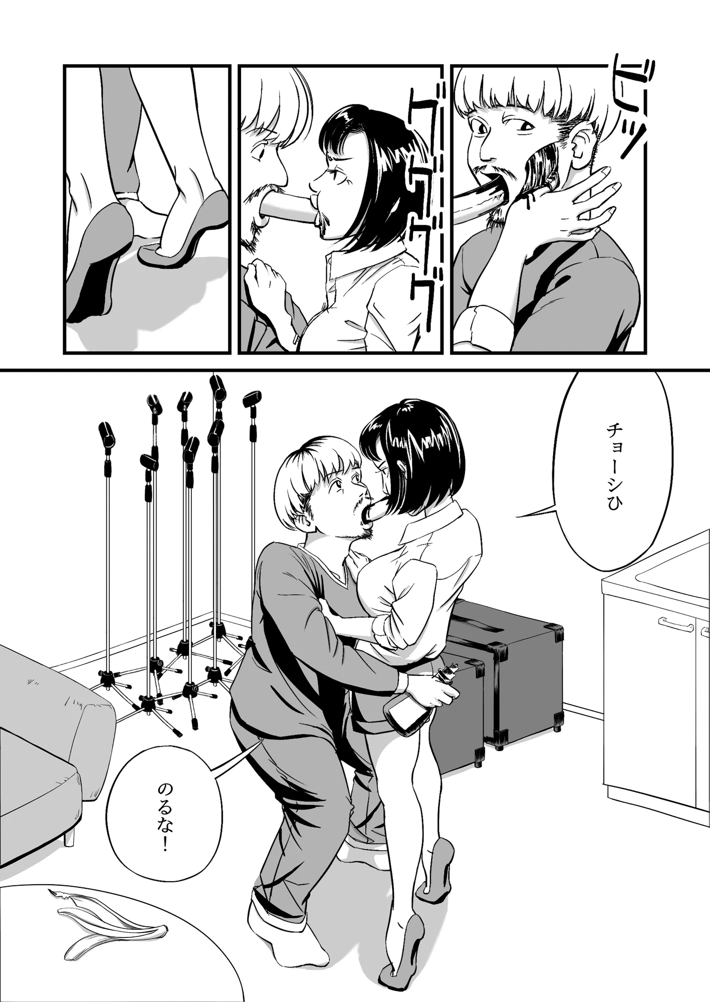 チョコバナナ×チョココロネ - 9ページ