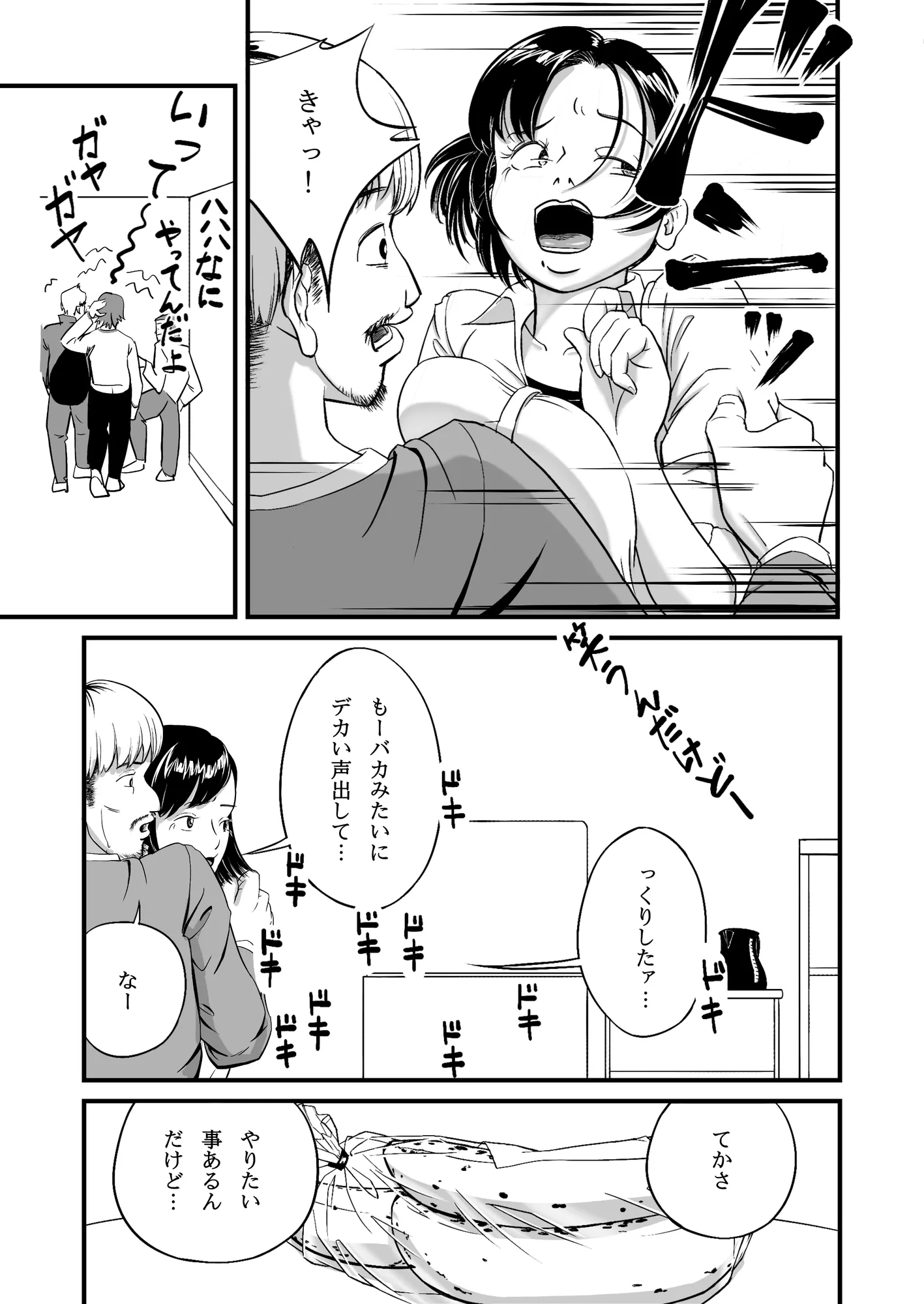 チョコバナナ×チョココロネ - 12ページ