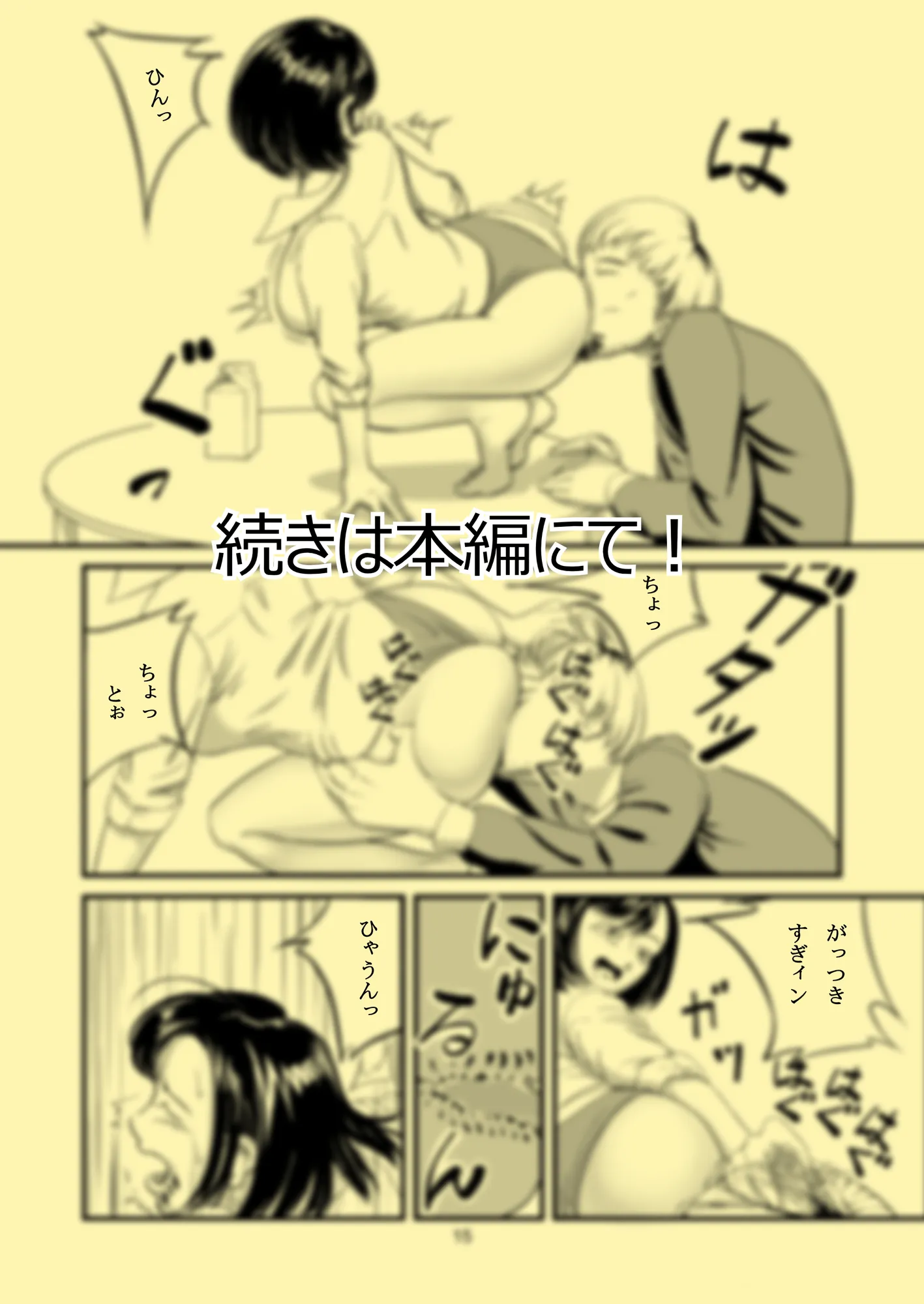 チョコバナナ×チョココロネ - 15ページ