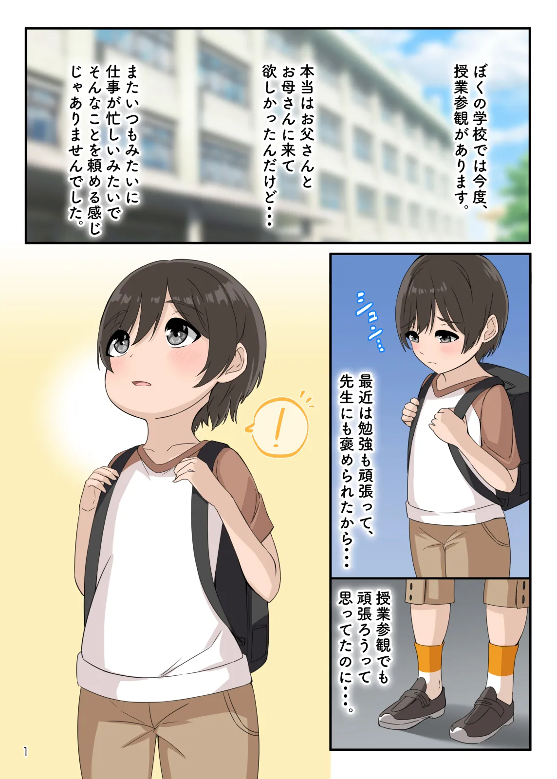 ぼくとお姉さんのヒミツ遊び4 - 1ページ