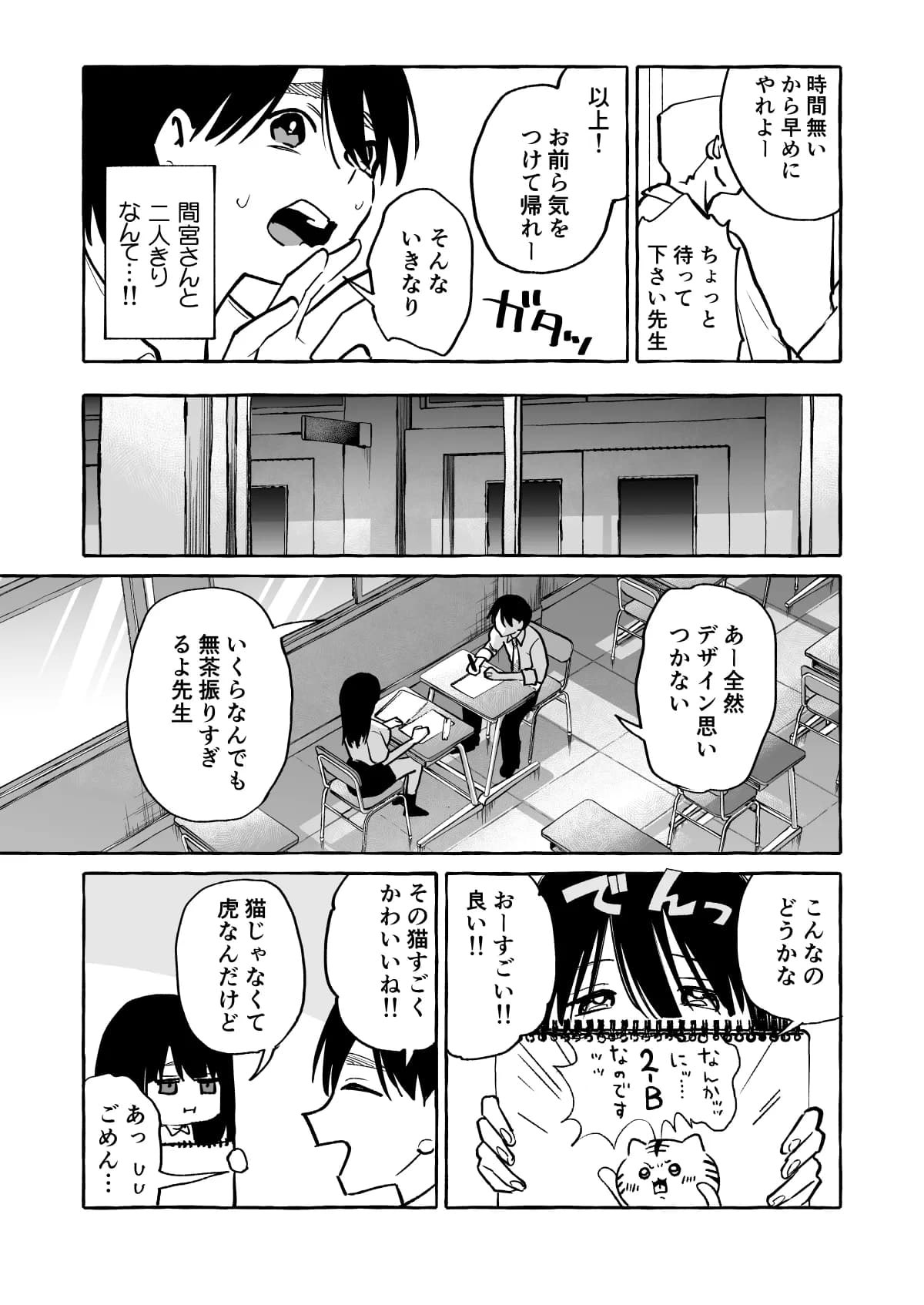 隣の席の間宮さん - 9ページ