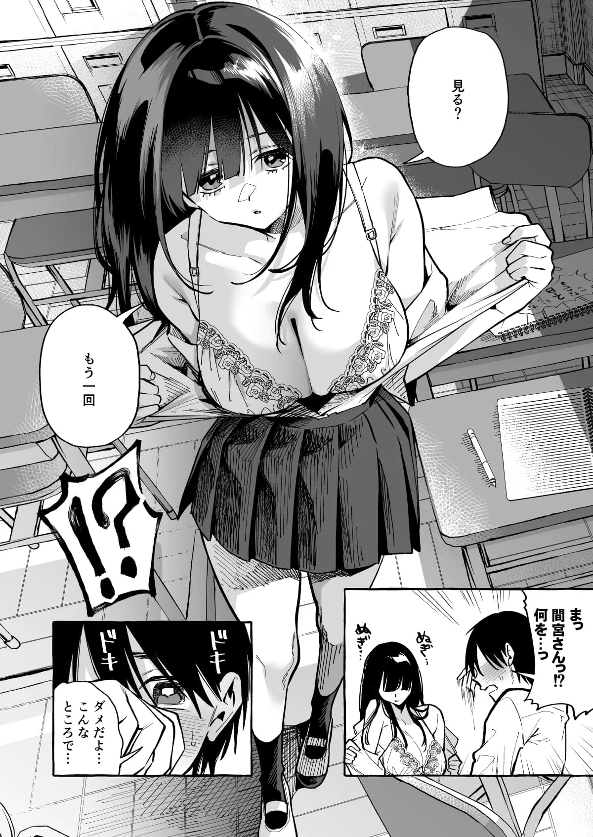 隣の席の間宮さん - 12ページ