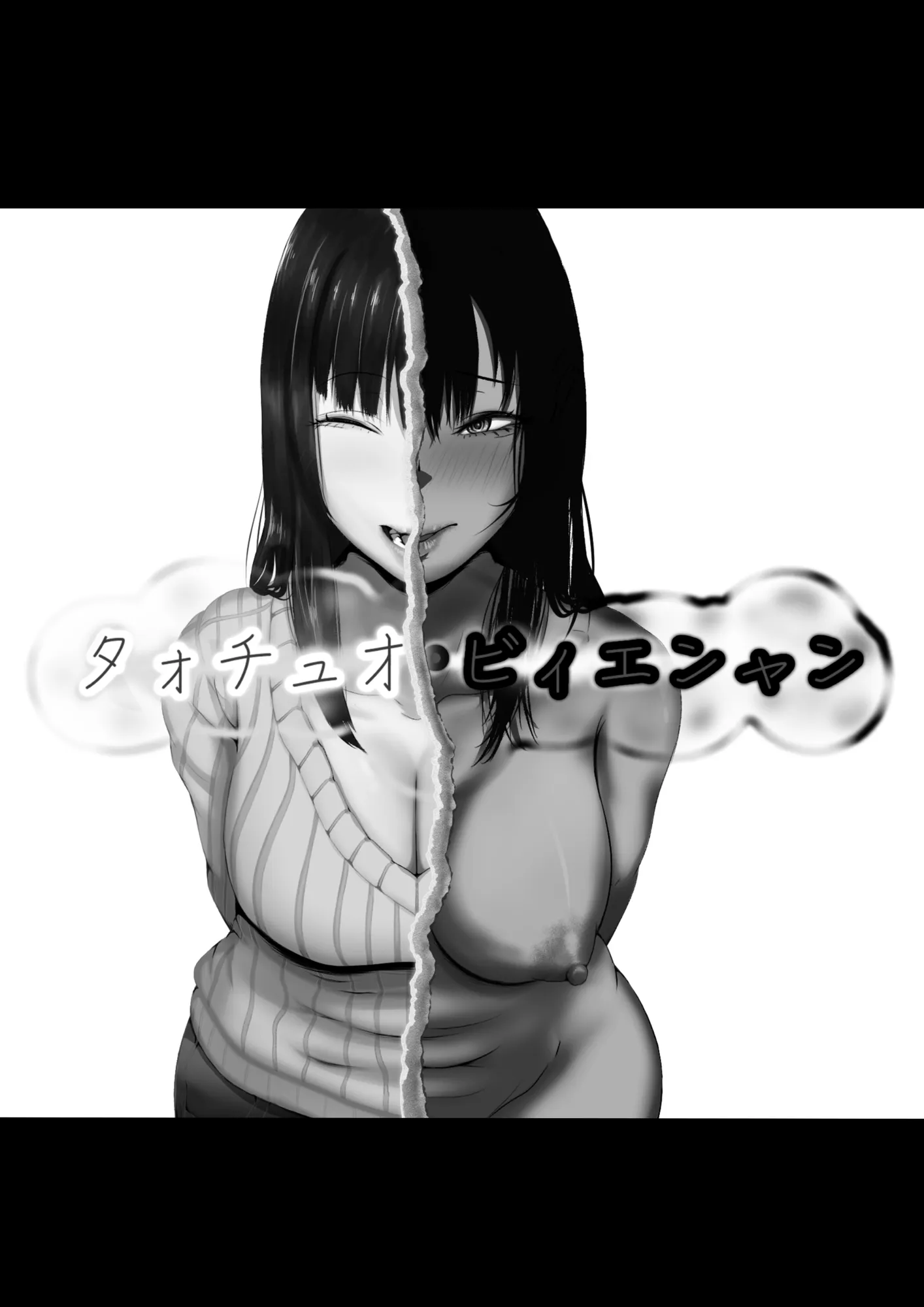 タォチュオ・ビィエンャン - 2ページ