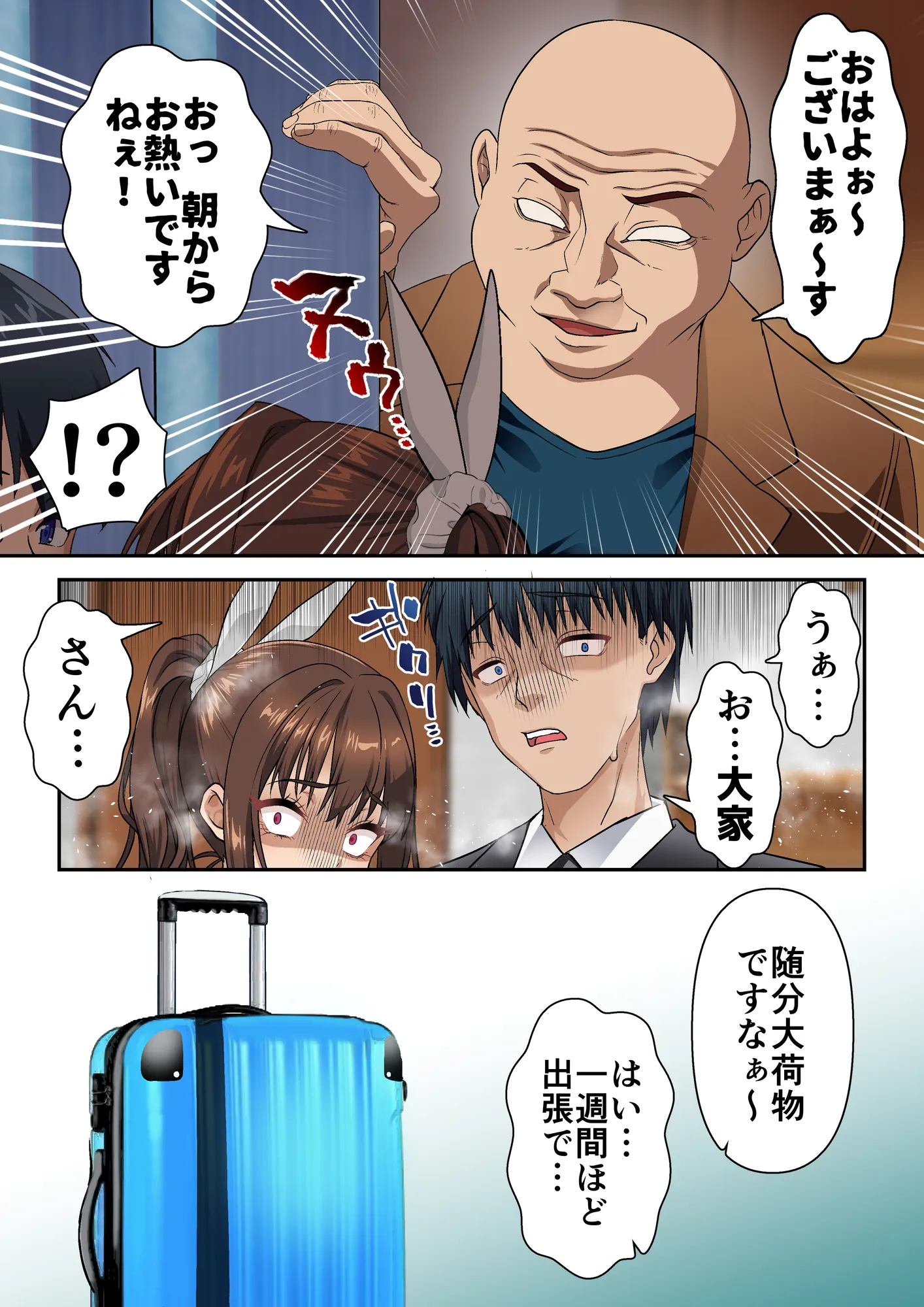 寝トラレ奥様と変態大家 vol.1 - 5ページ